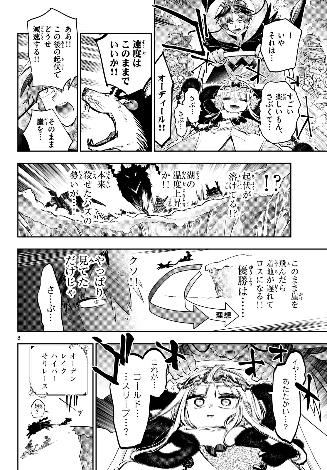 魔王城でおやすみ 第450話 - 8