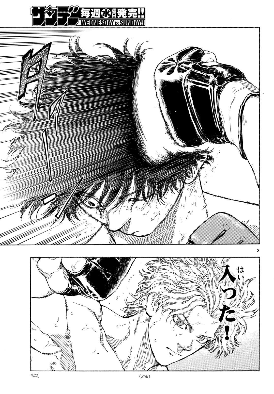 レッドブルー 第205話 - 3
