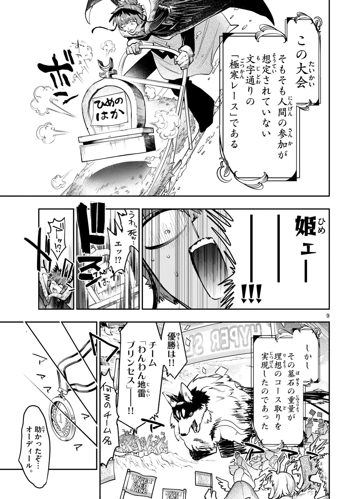 魔王城でおやすみ 第450話 - 9