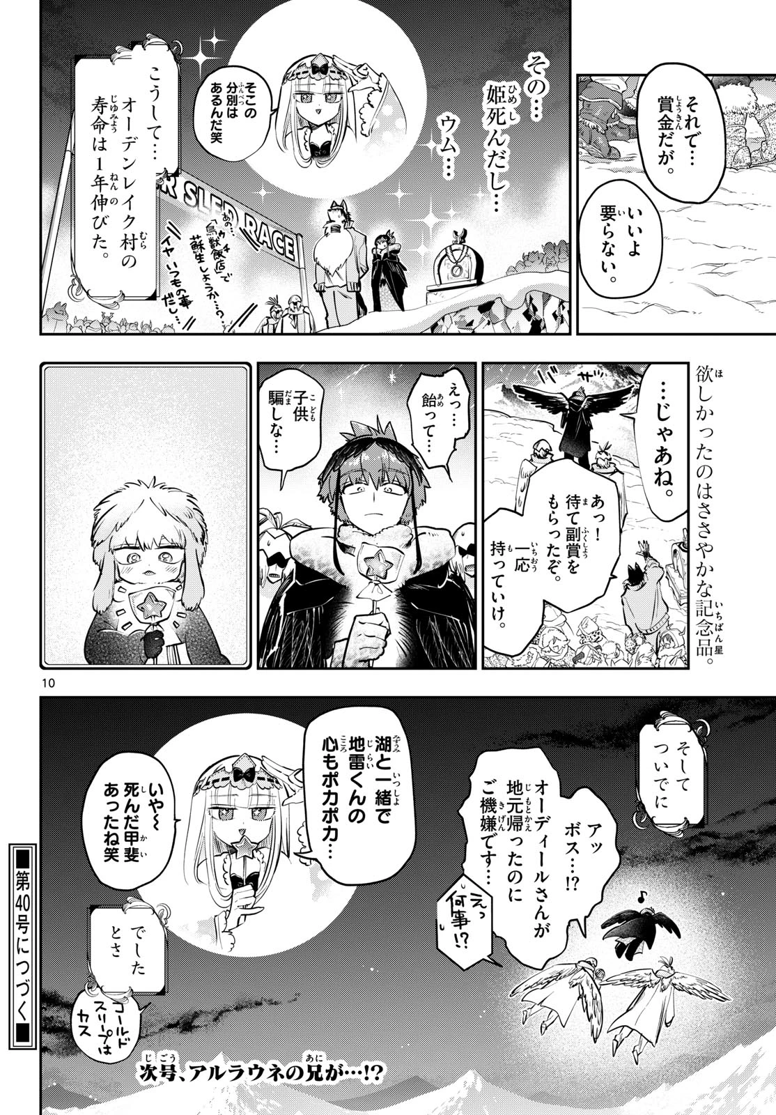 魔王城でおやすみ 第450話 - 10