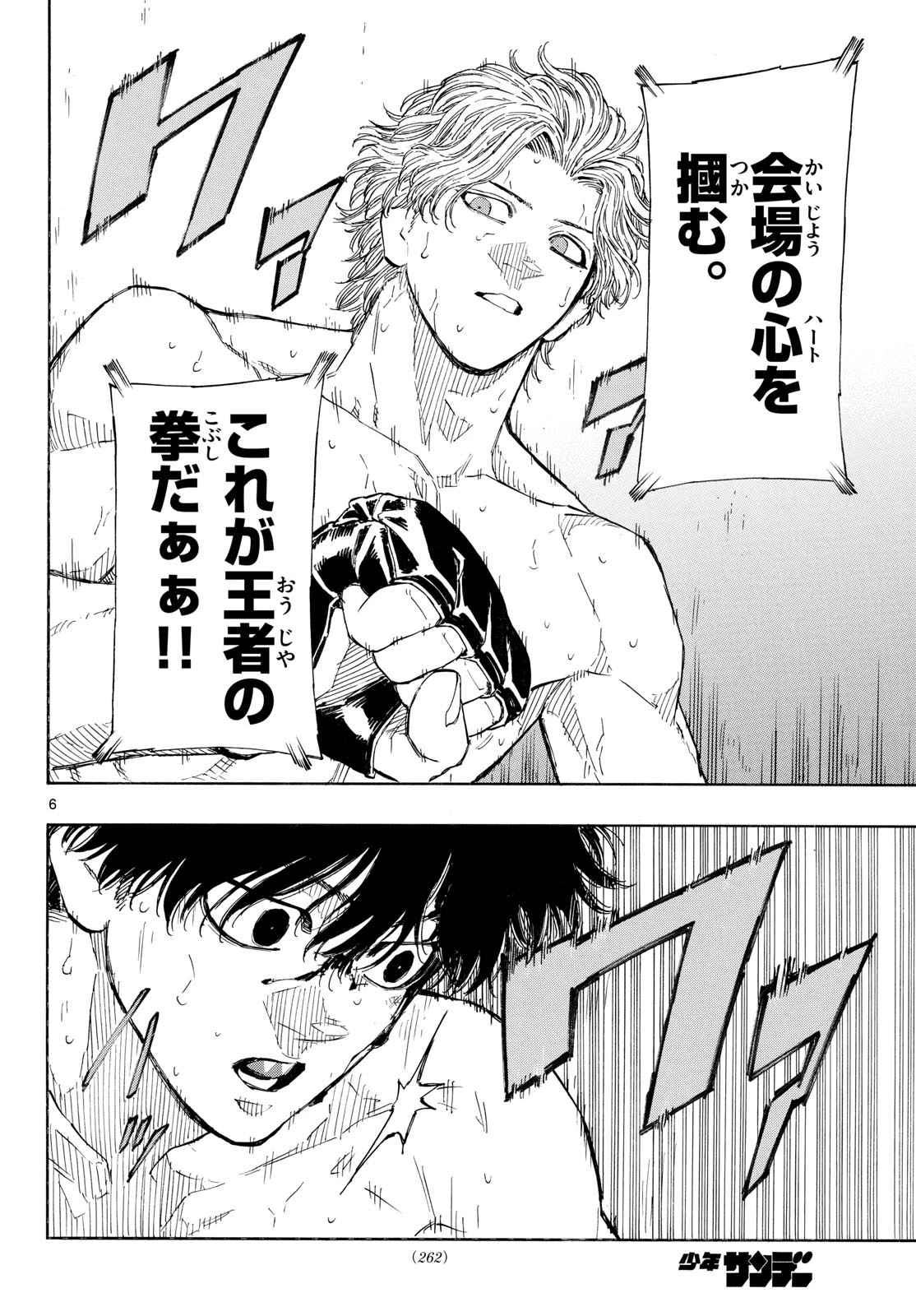 レッドブルー 第205話 - 6