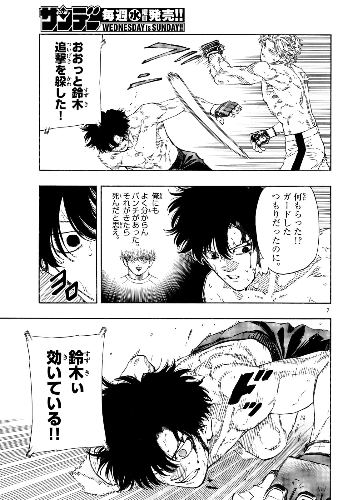 レッドブルー 第205話 - 7