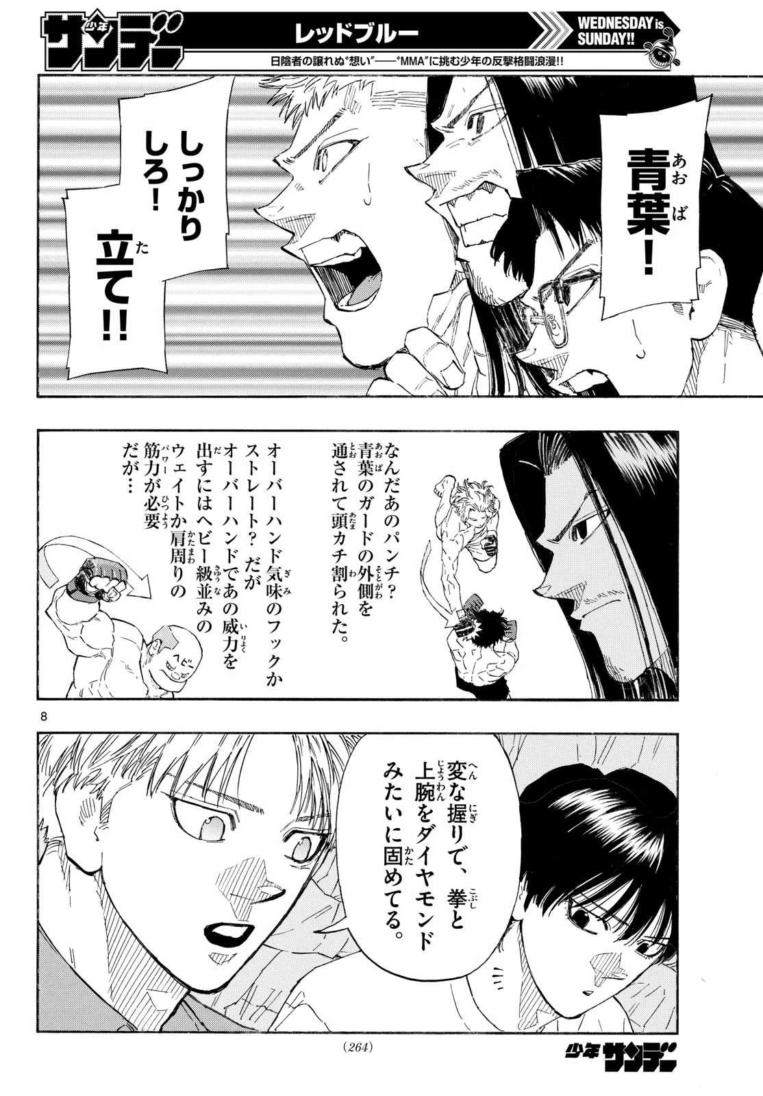 レッドブルー 第205話 - 8