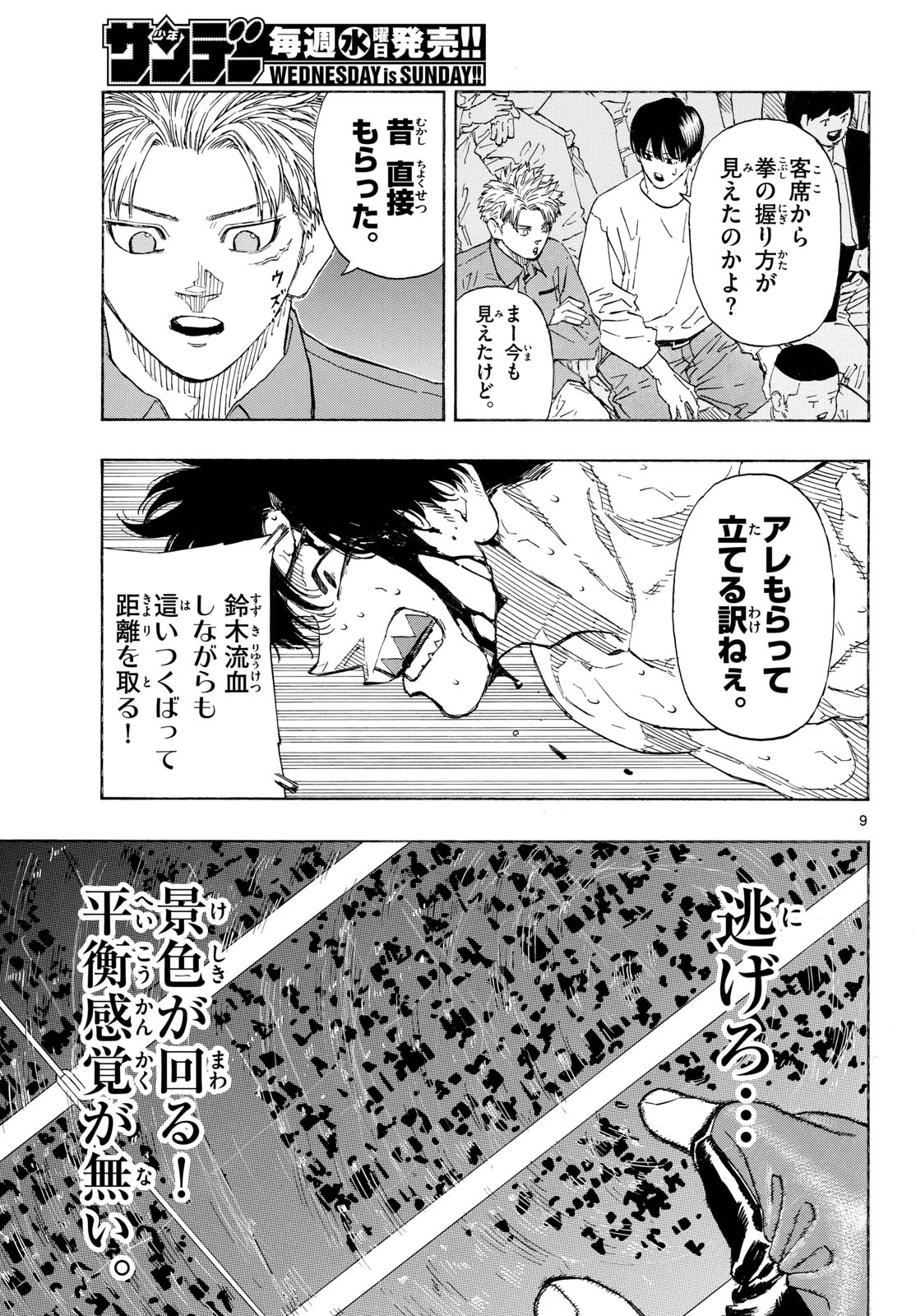 レッドブルー 第205話 - 9