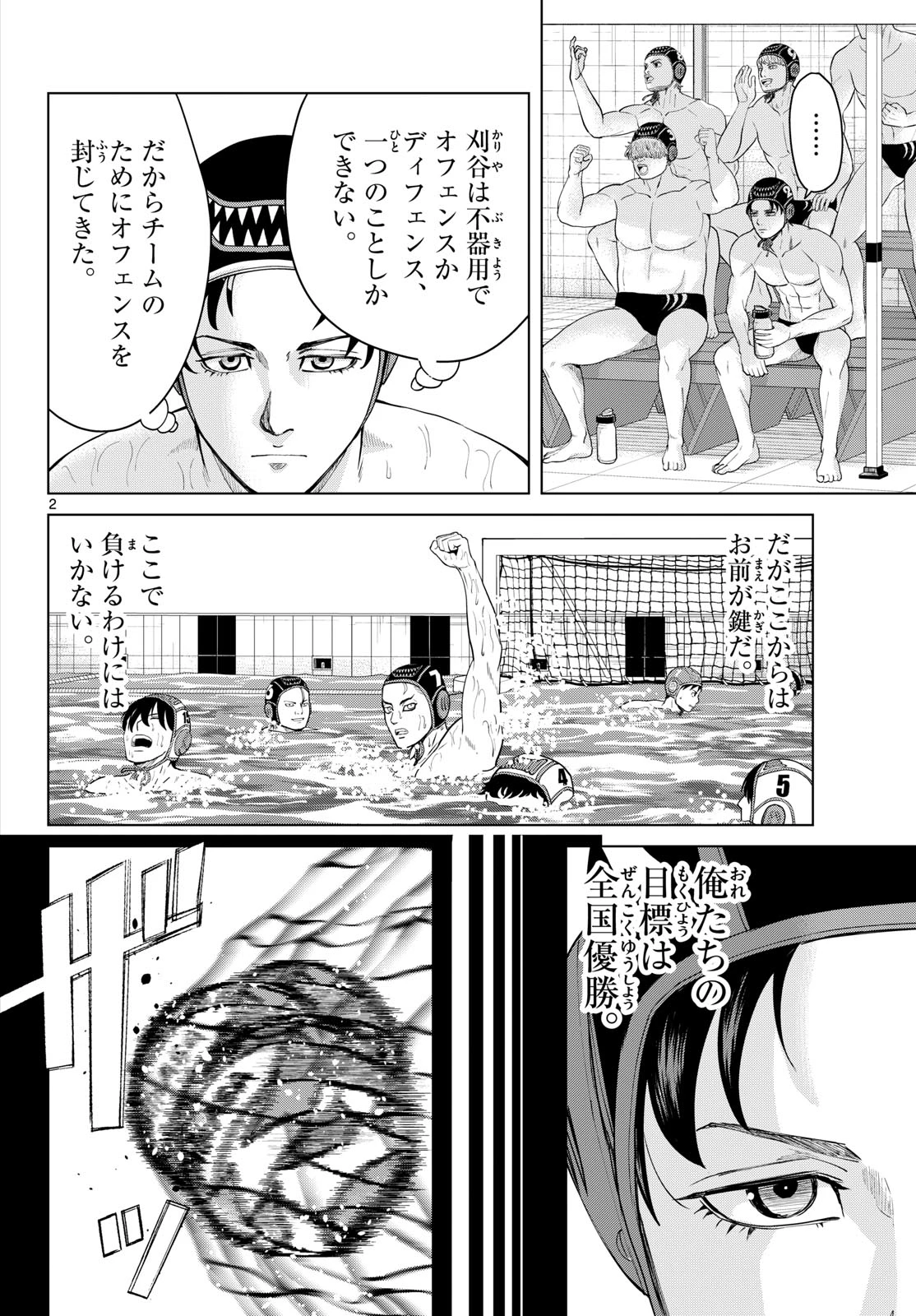 みずぽろ 第112話 - 2