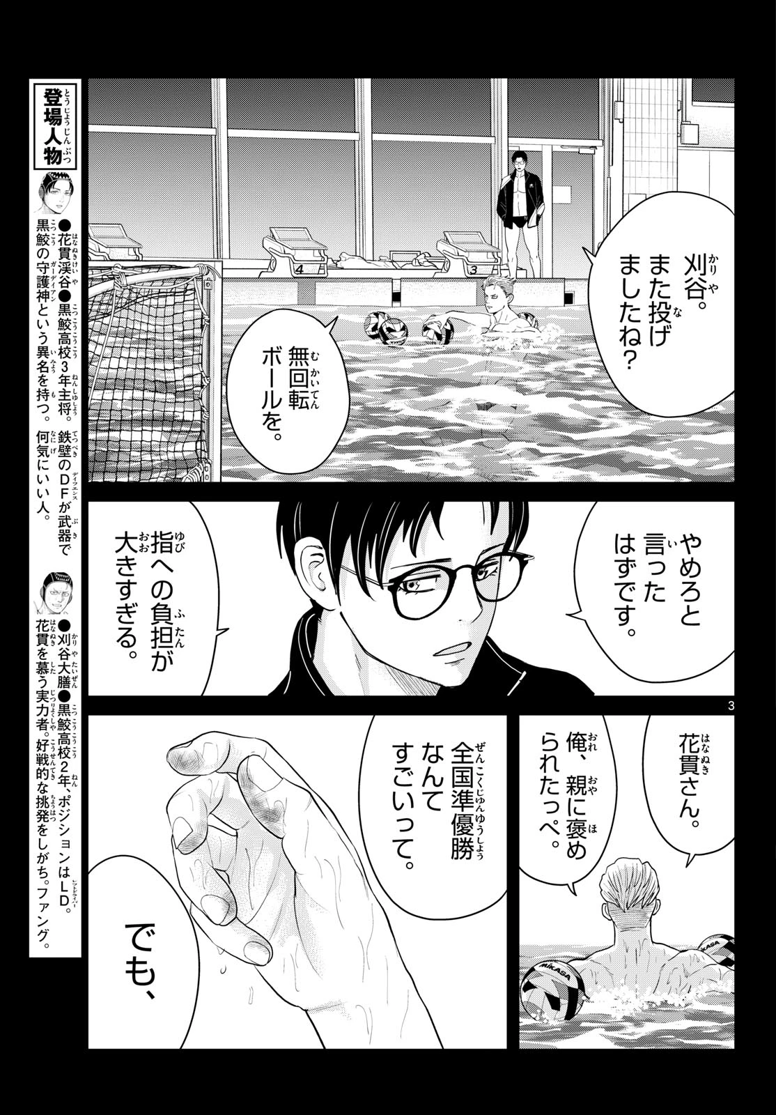 みずぽろ 第112話 - 3