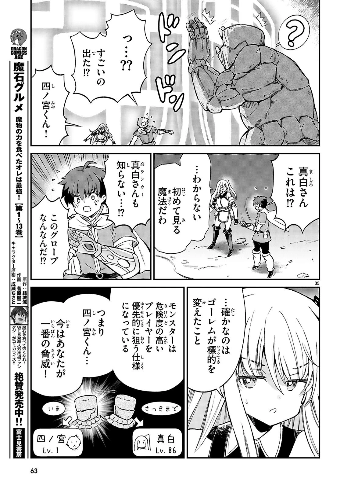 四宮君をKILLしたい！ ～ゲームの世界でクラスの陰キャ女子と××しますっ～ 第1話 - 39