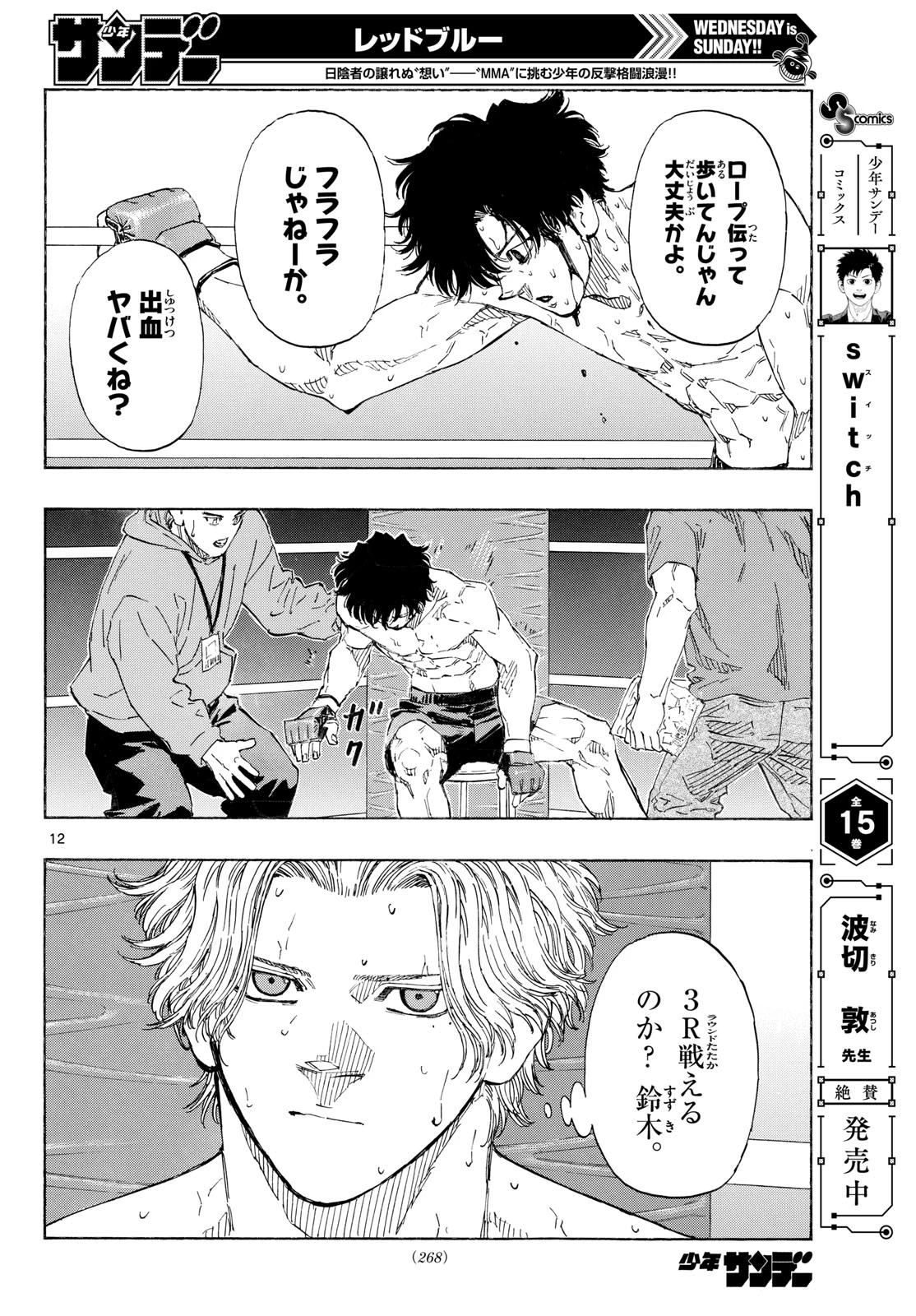 レッドブルー 第205話 - 12