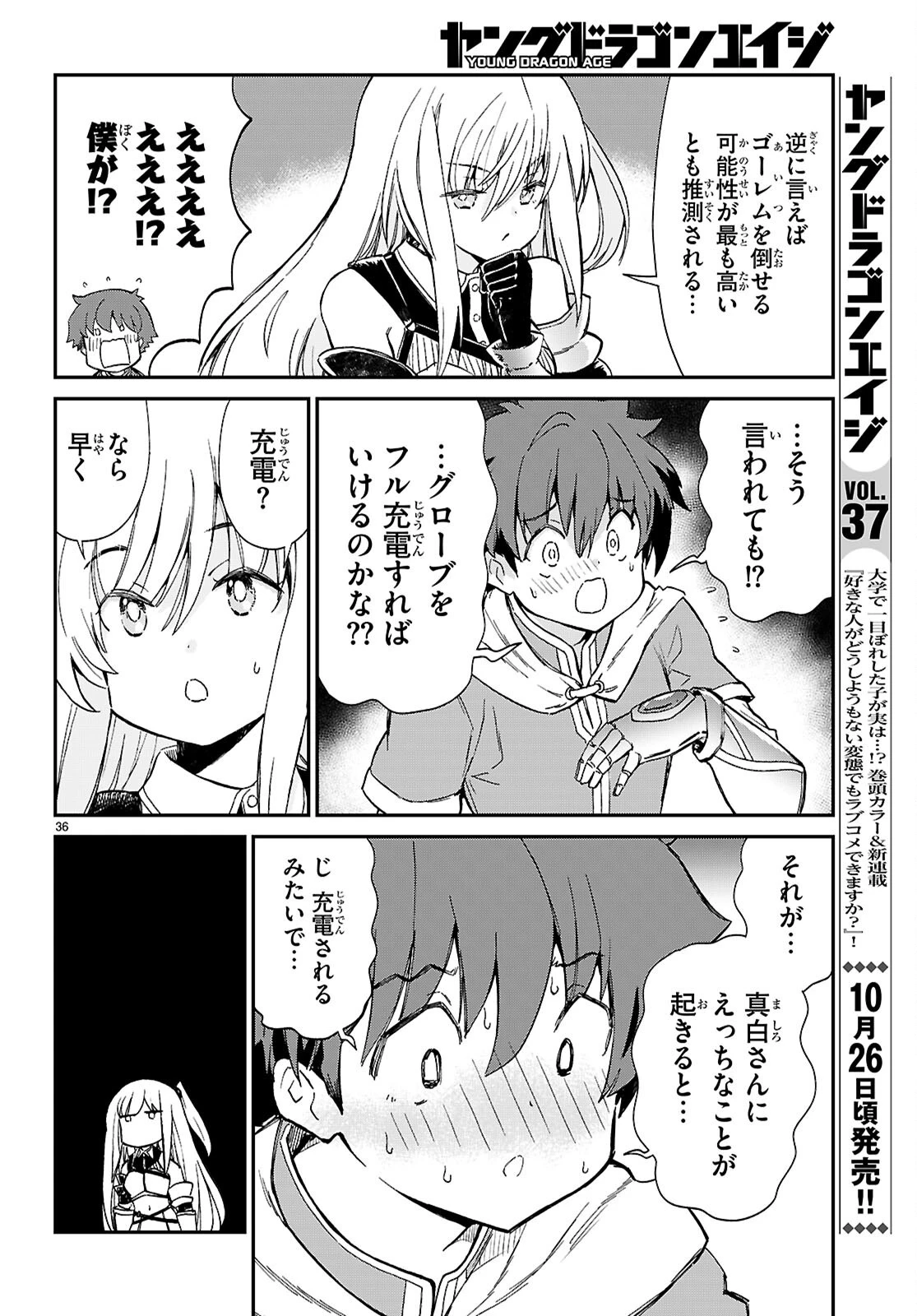四宮君をKILLしたい！ ～ゲームの世界でクラスの陰キャ女子と××しますっ～ 第1話 - 40