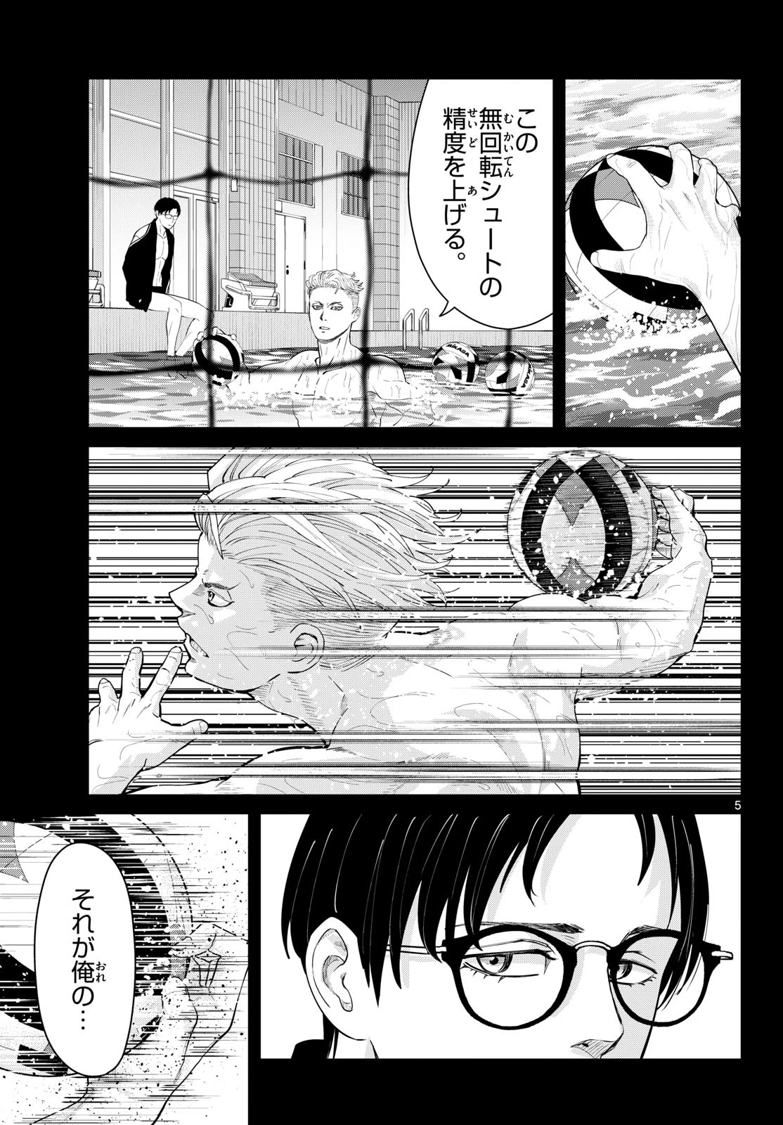 みずぽろ 第112話 - 5