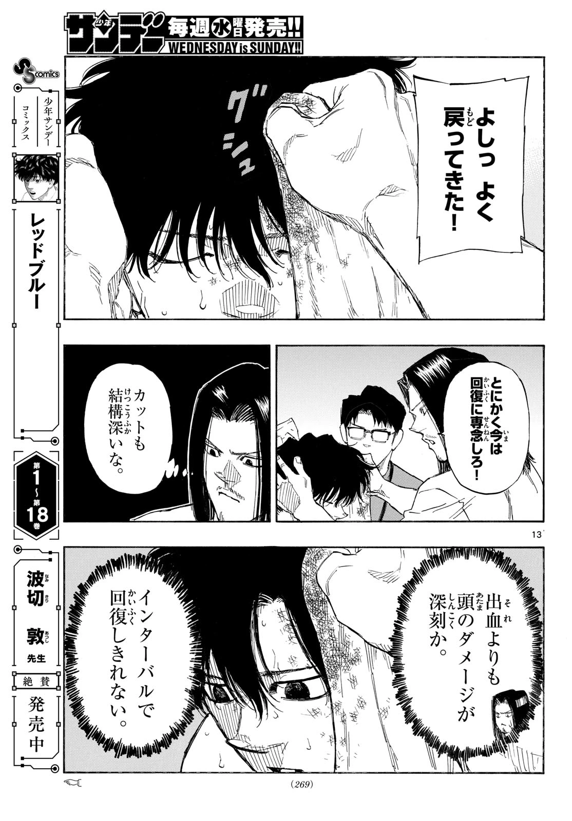 レッドブルー 第205話 - 13