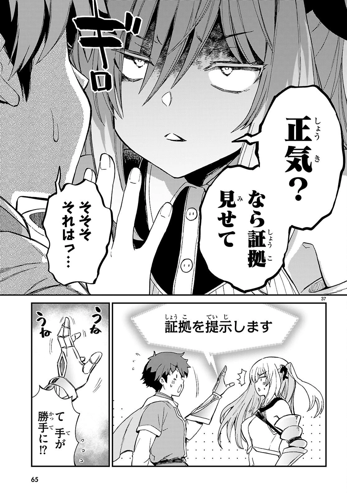 四宮君をKILLしたい！ ～ゲームの世界でクラスの陰キャ女子と××しますっ～ 第1話 - 41