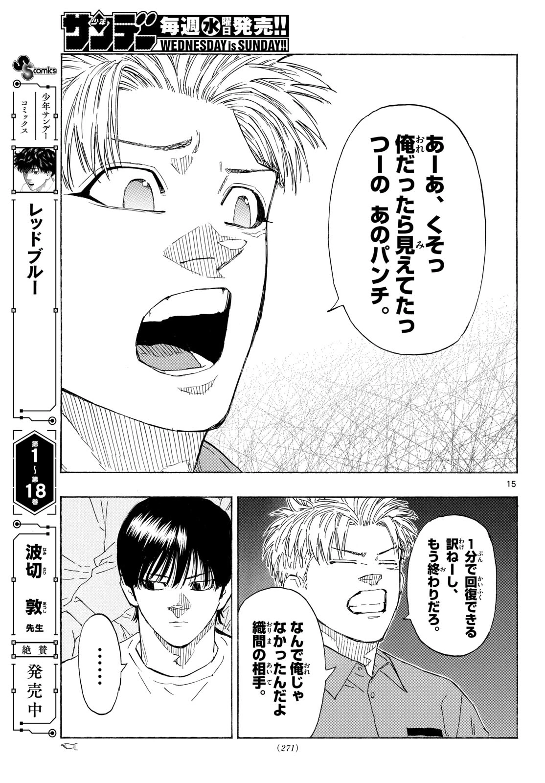 レッドブルー 第205話 - 15