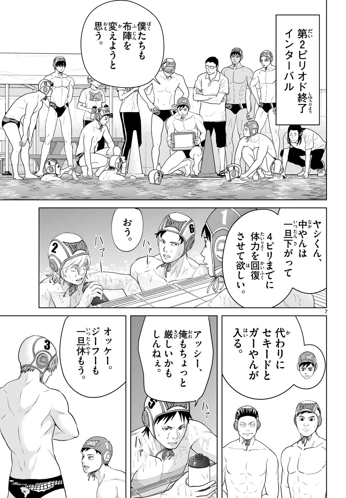 みずぽろ 第112話 - 7