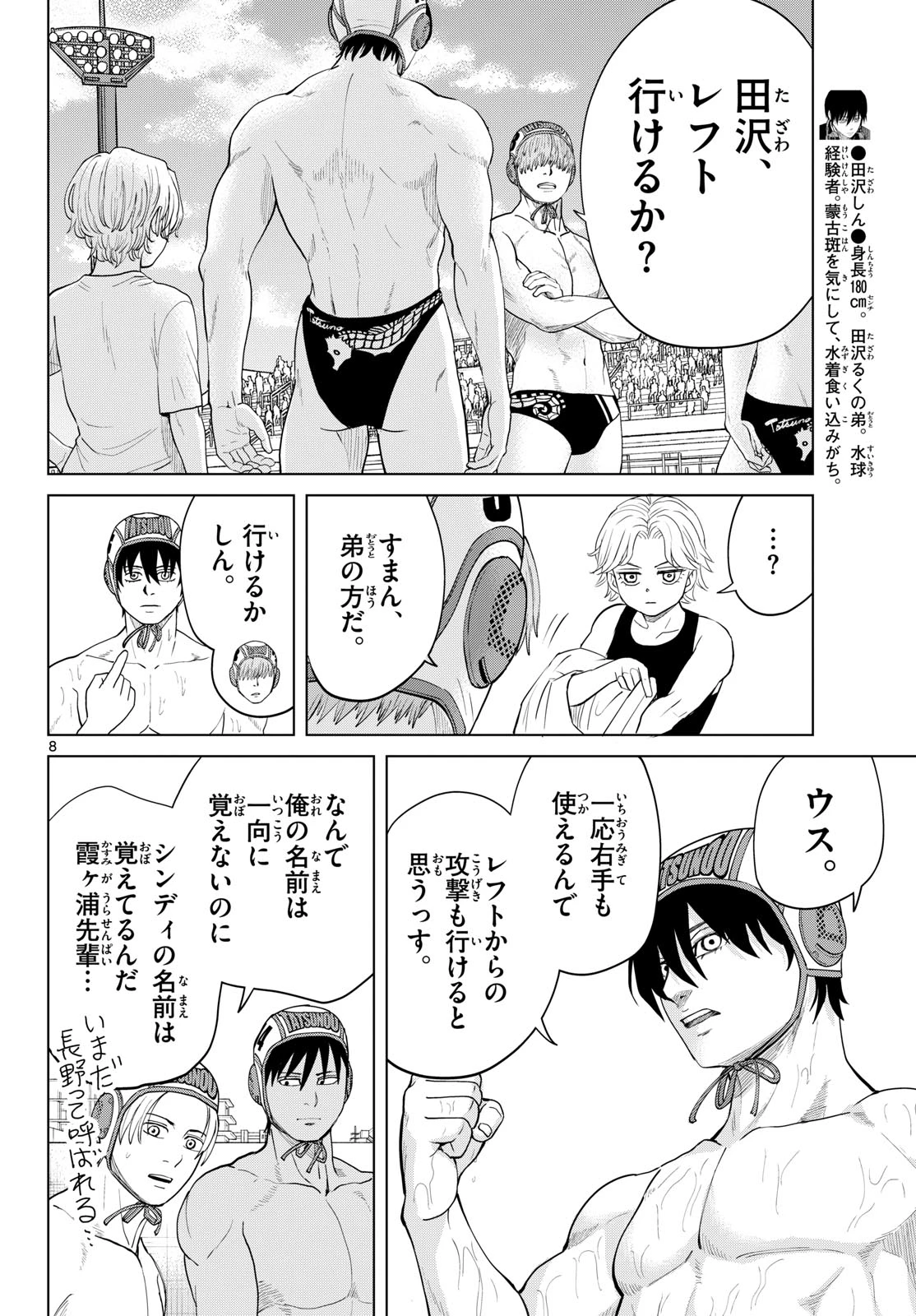 みずぽろ 第112話 - 8