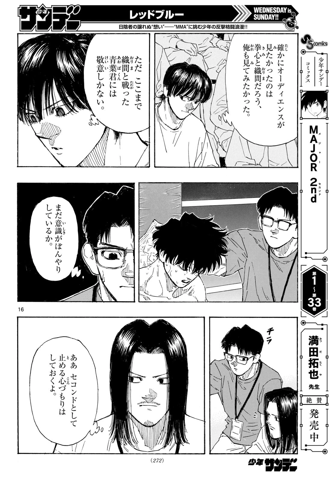 レッドブルー 第205話 - 16