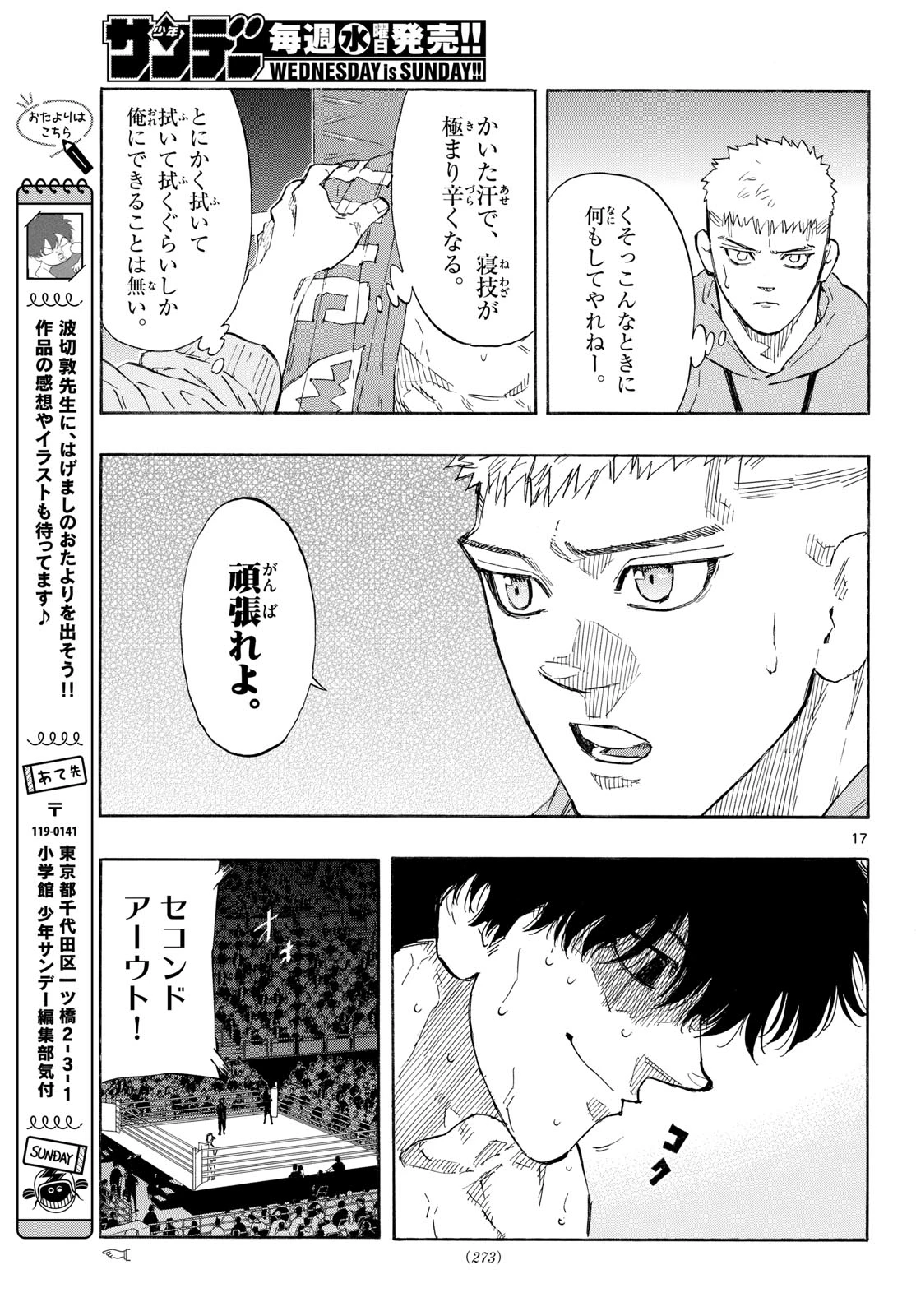 レッドブルー 第205話 - 17