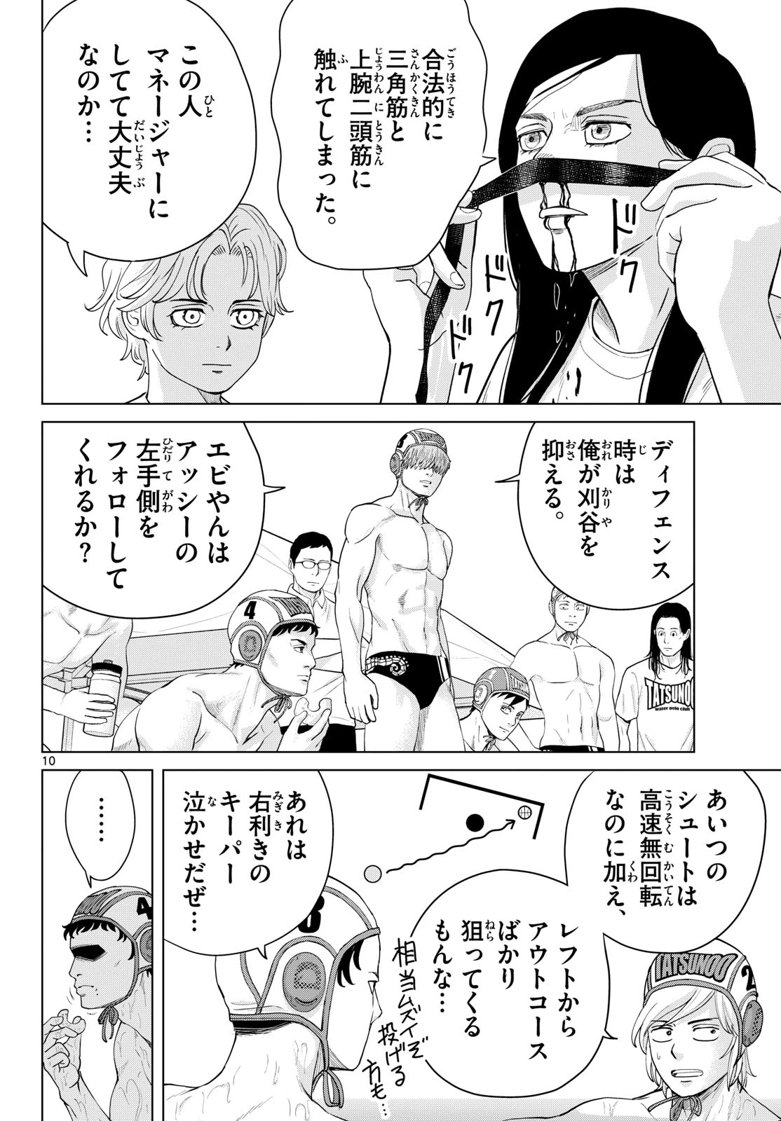 みずぽろ 第112話 - 10