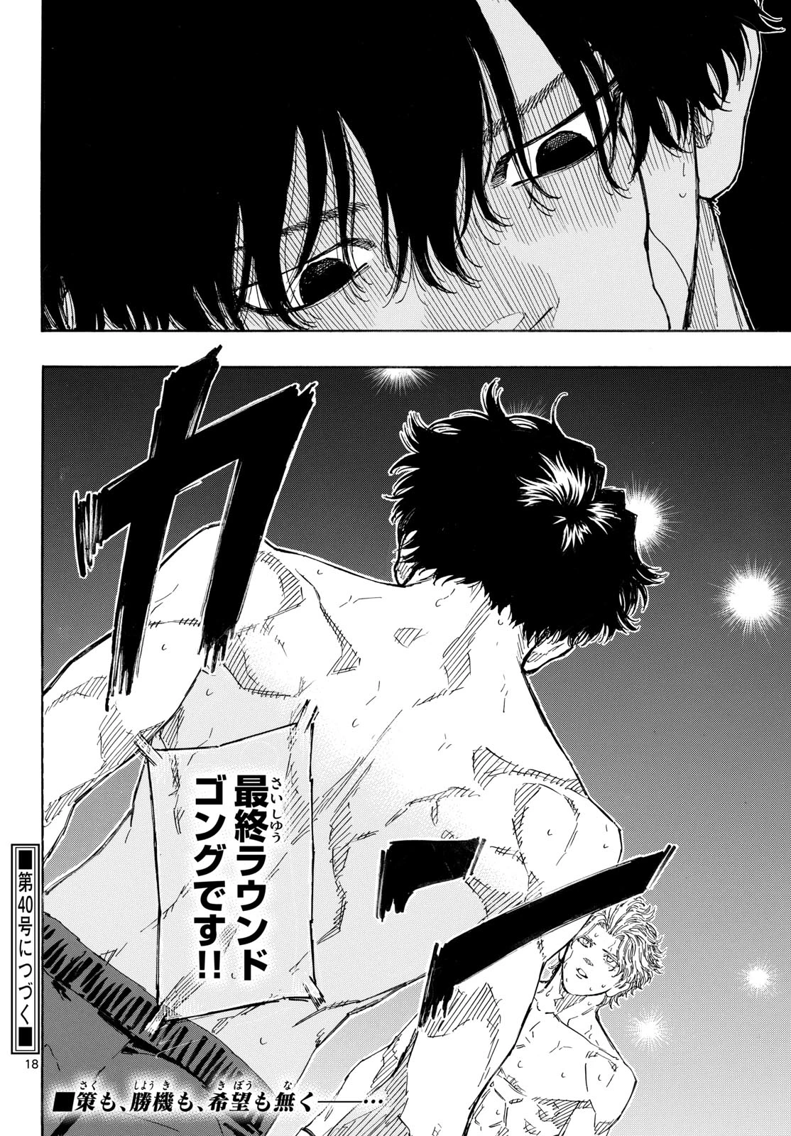 レッドブルー 第205話 - 18