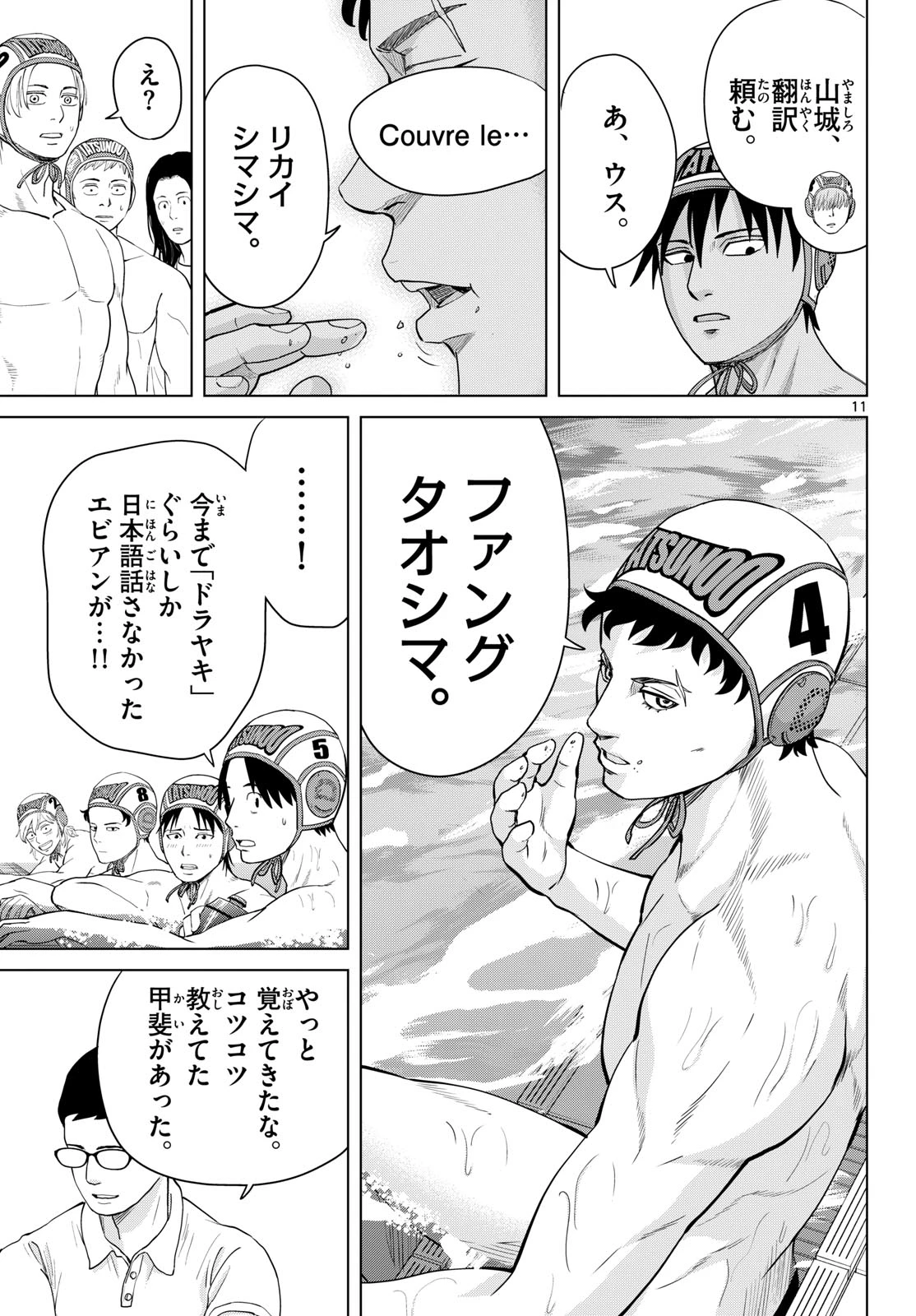 みずぽろ 第112話 - 11