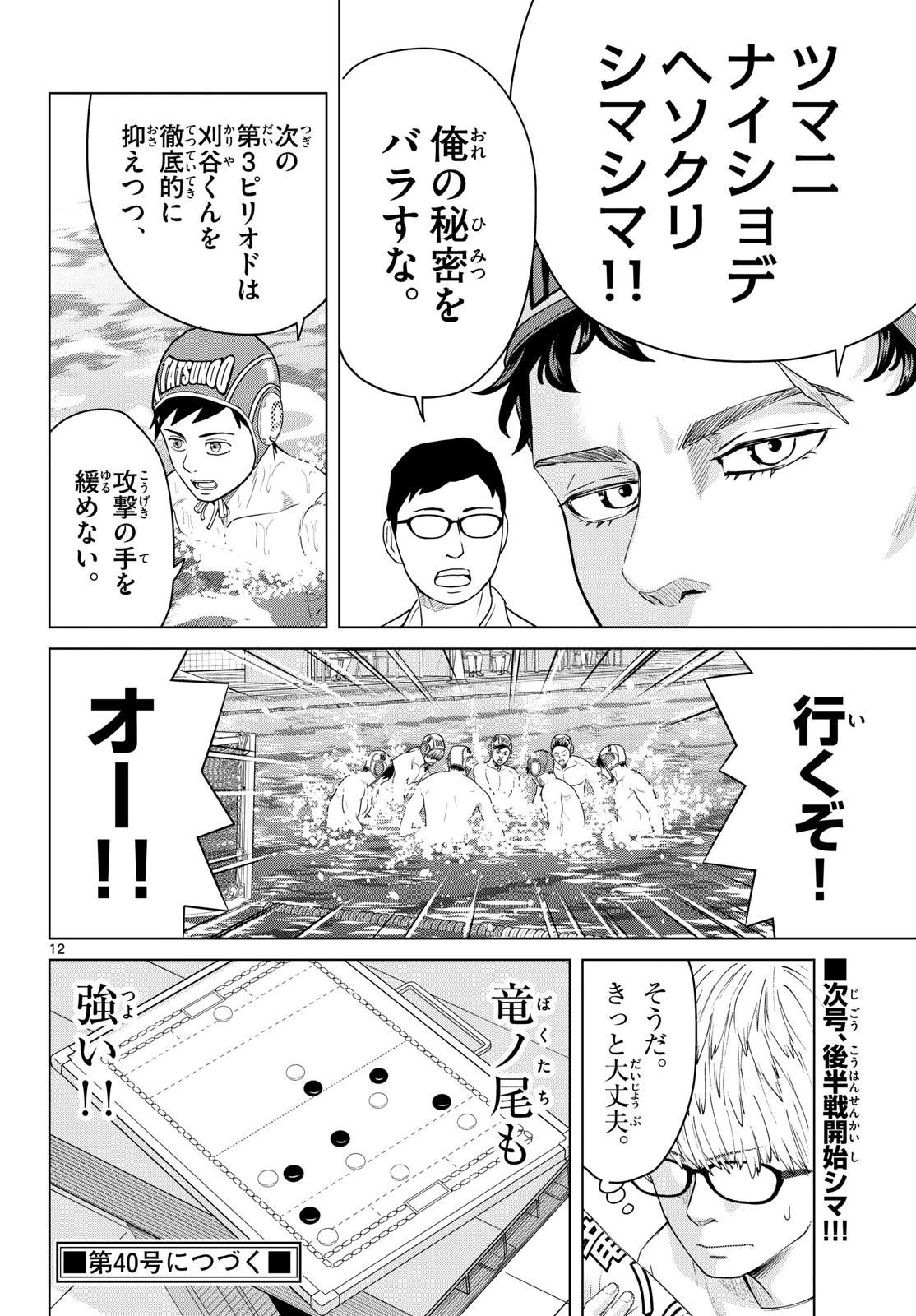 みずぽろ 第112話 - 12