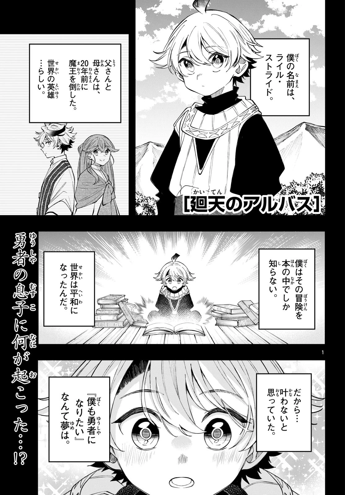 廻天のアルバス 第99話 - 1