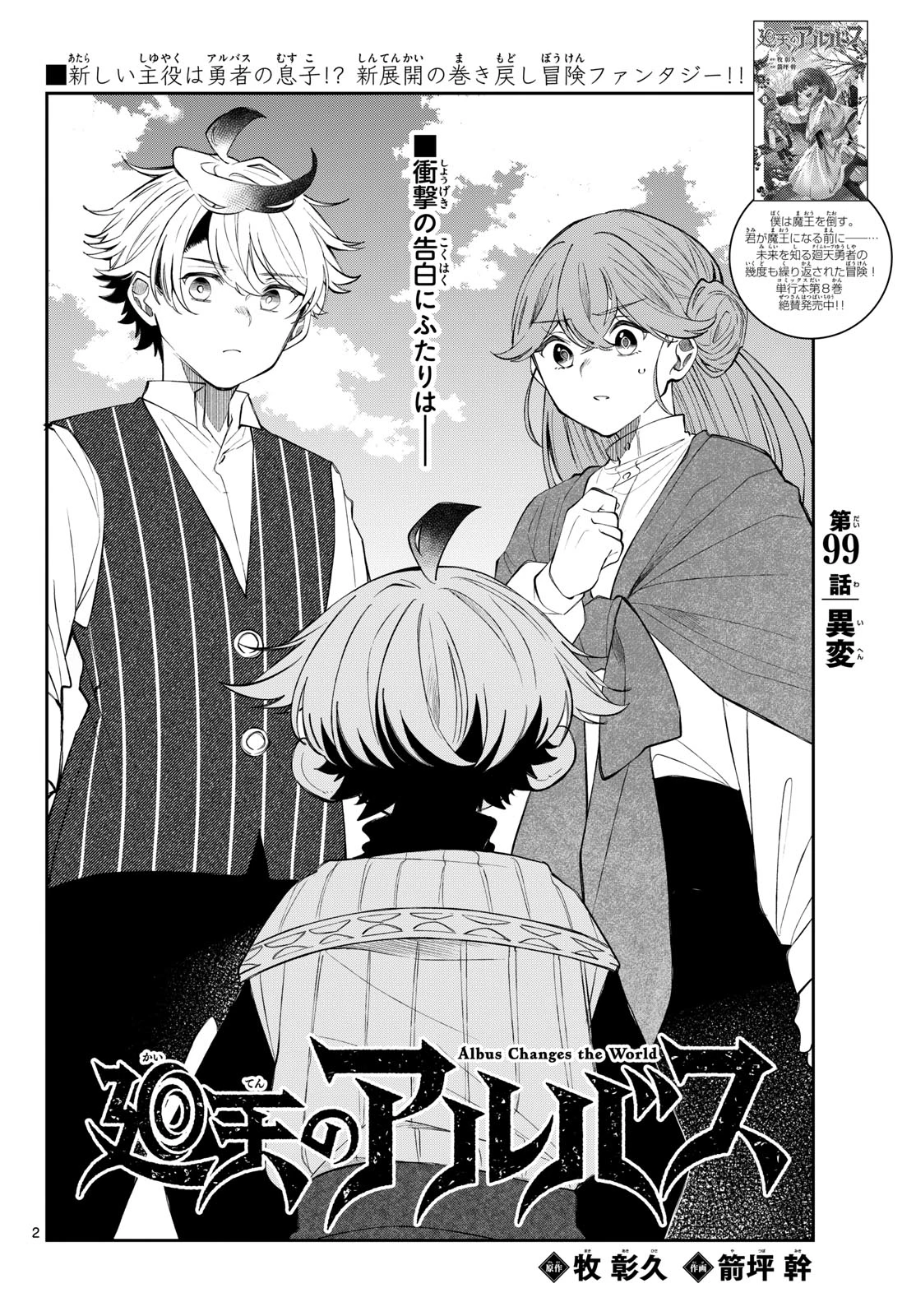 廻天のアルバス 第99話 - 2