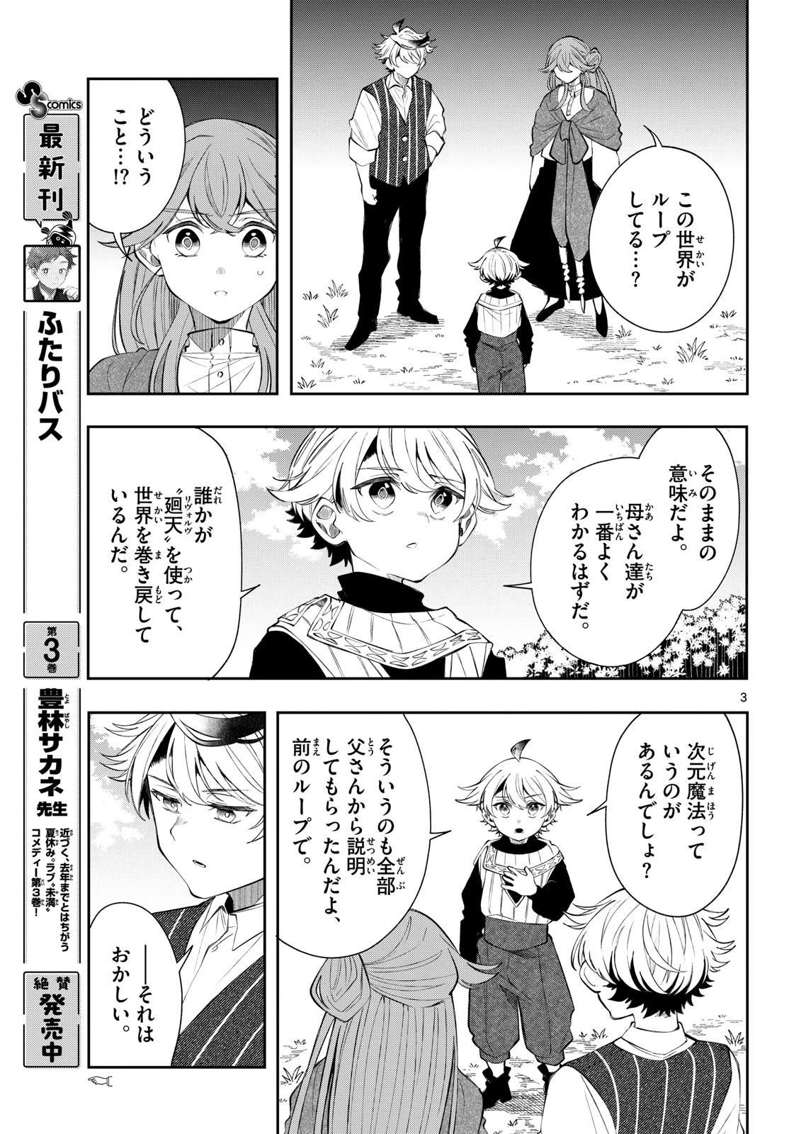 廻天のアルバス 第99話 - 3