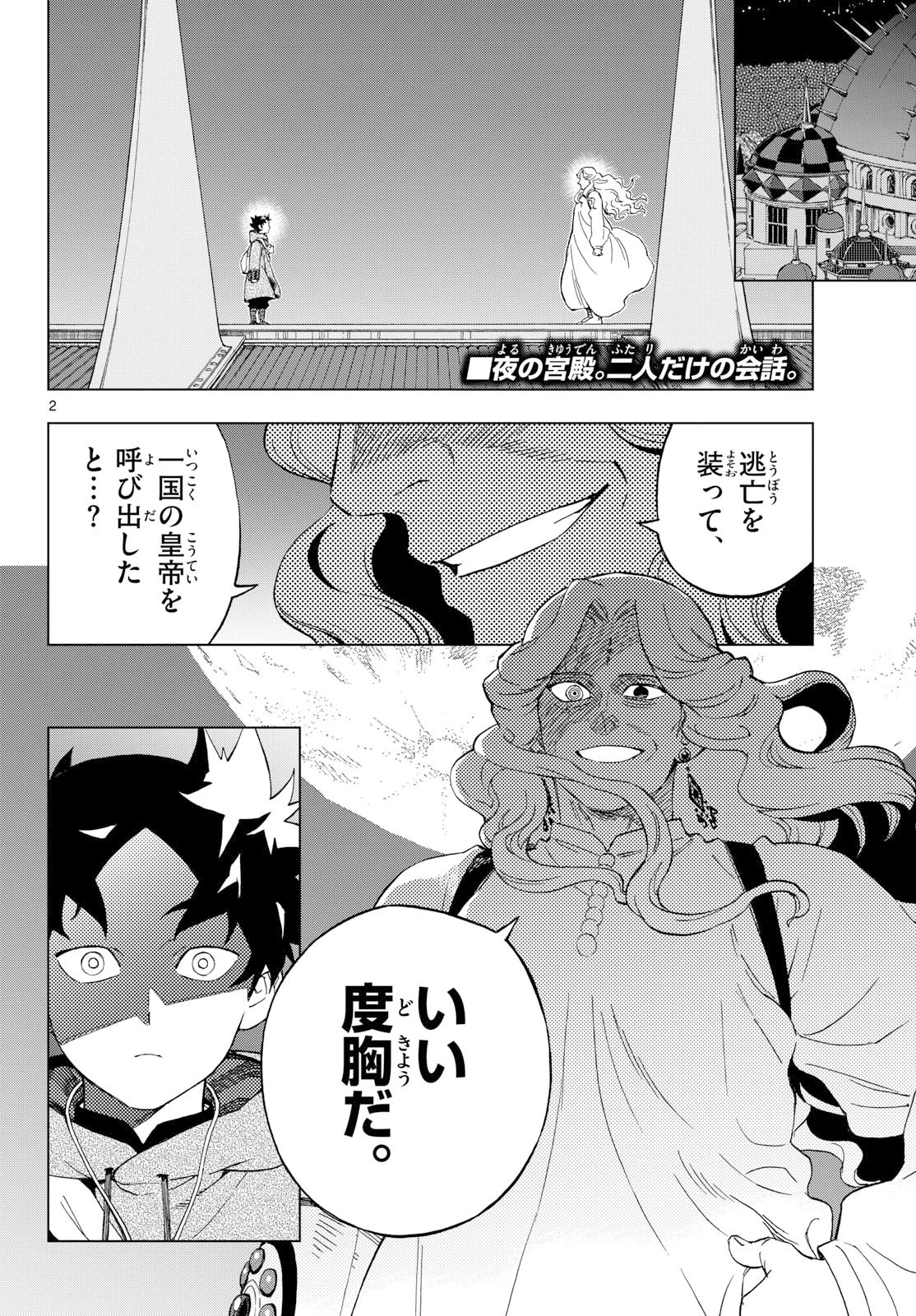 界変の魔法使い 第40話 - 2