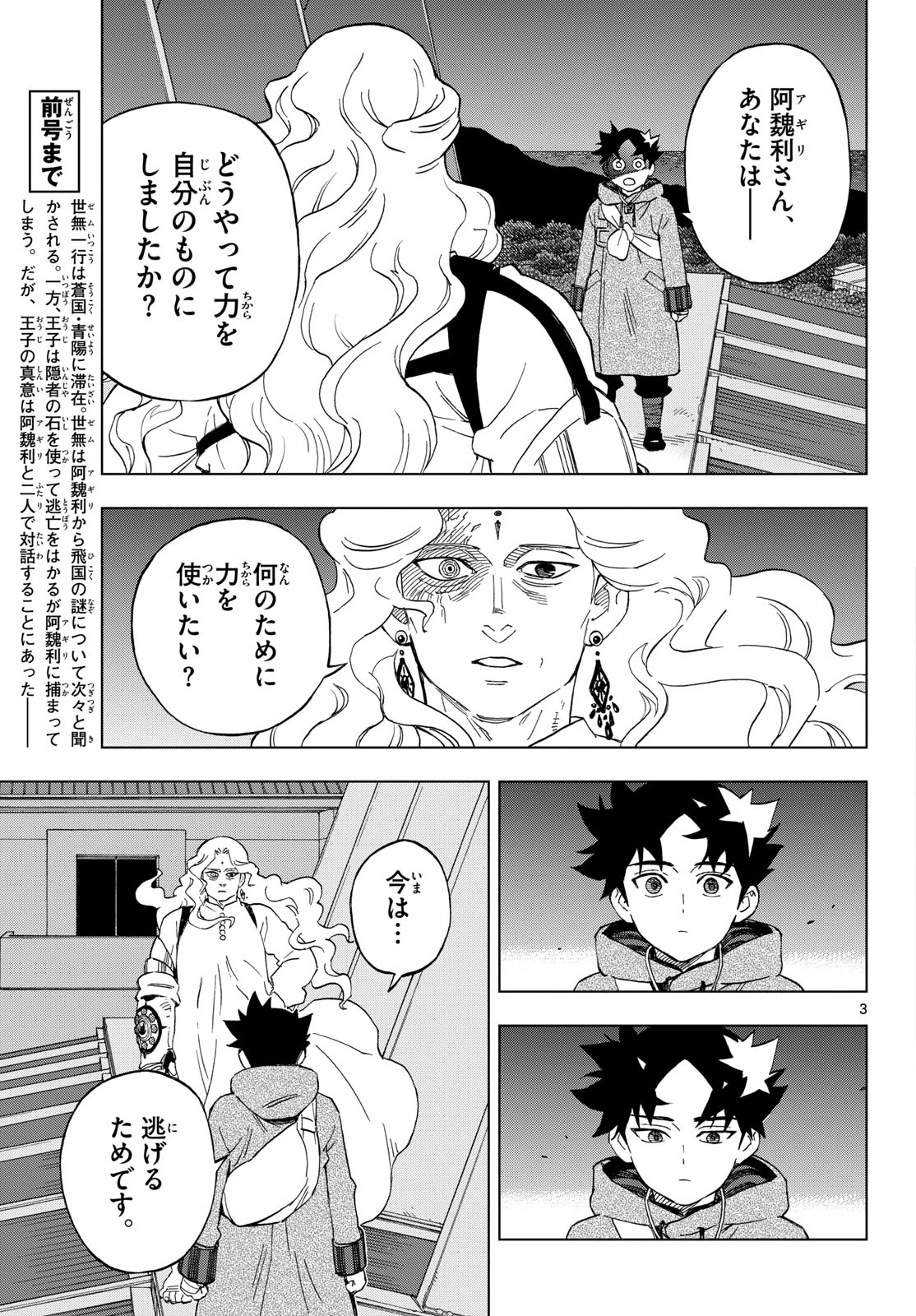 界変の魔法使い 第40話 - 3