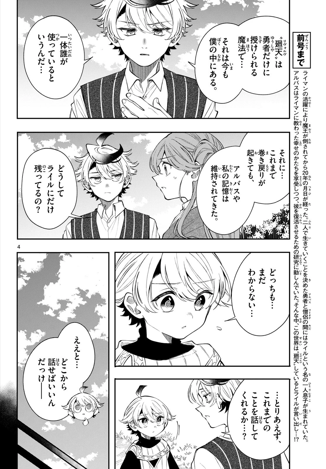 廻天のアルバス 第99話 - 4
