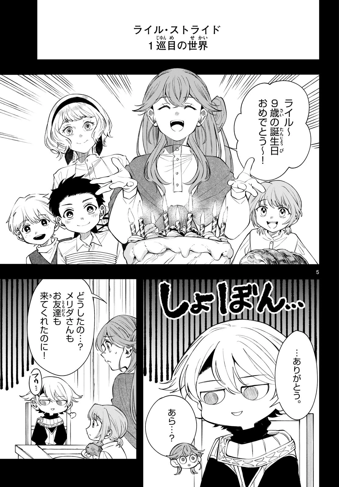 廻天のアルバス 第99話 - 5