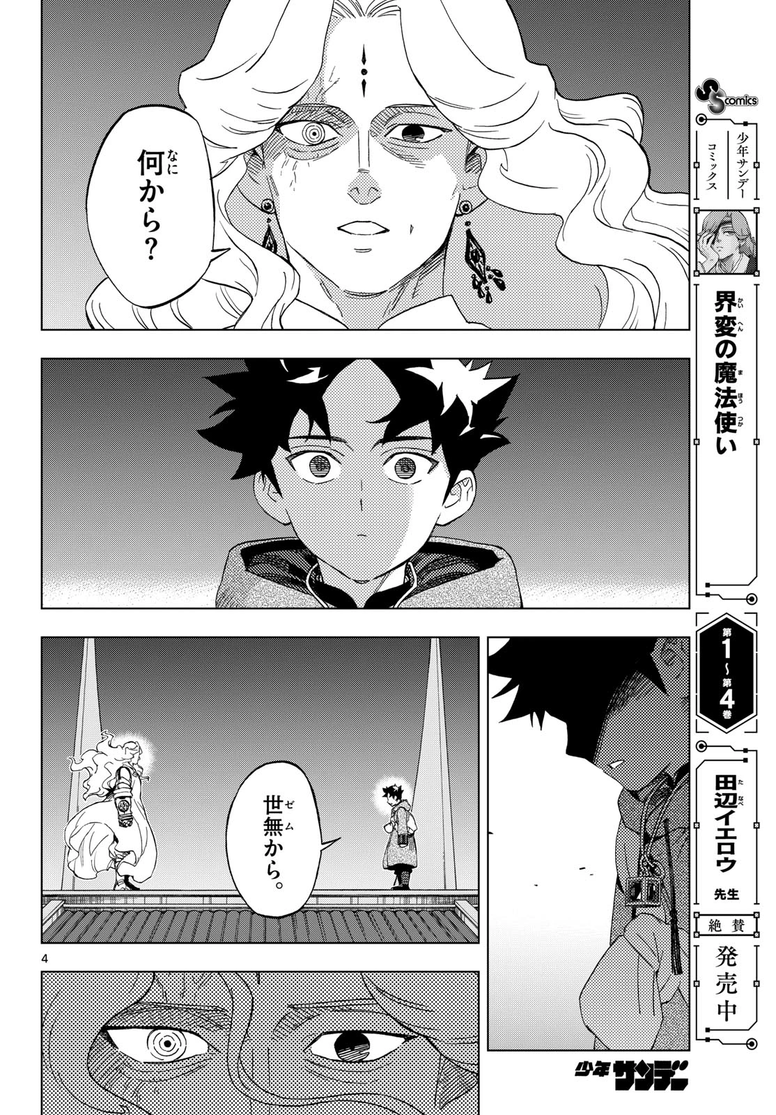 界変の魔法使い 第40話 - 4
