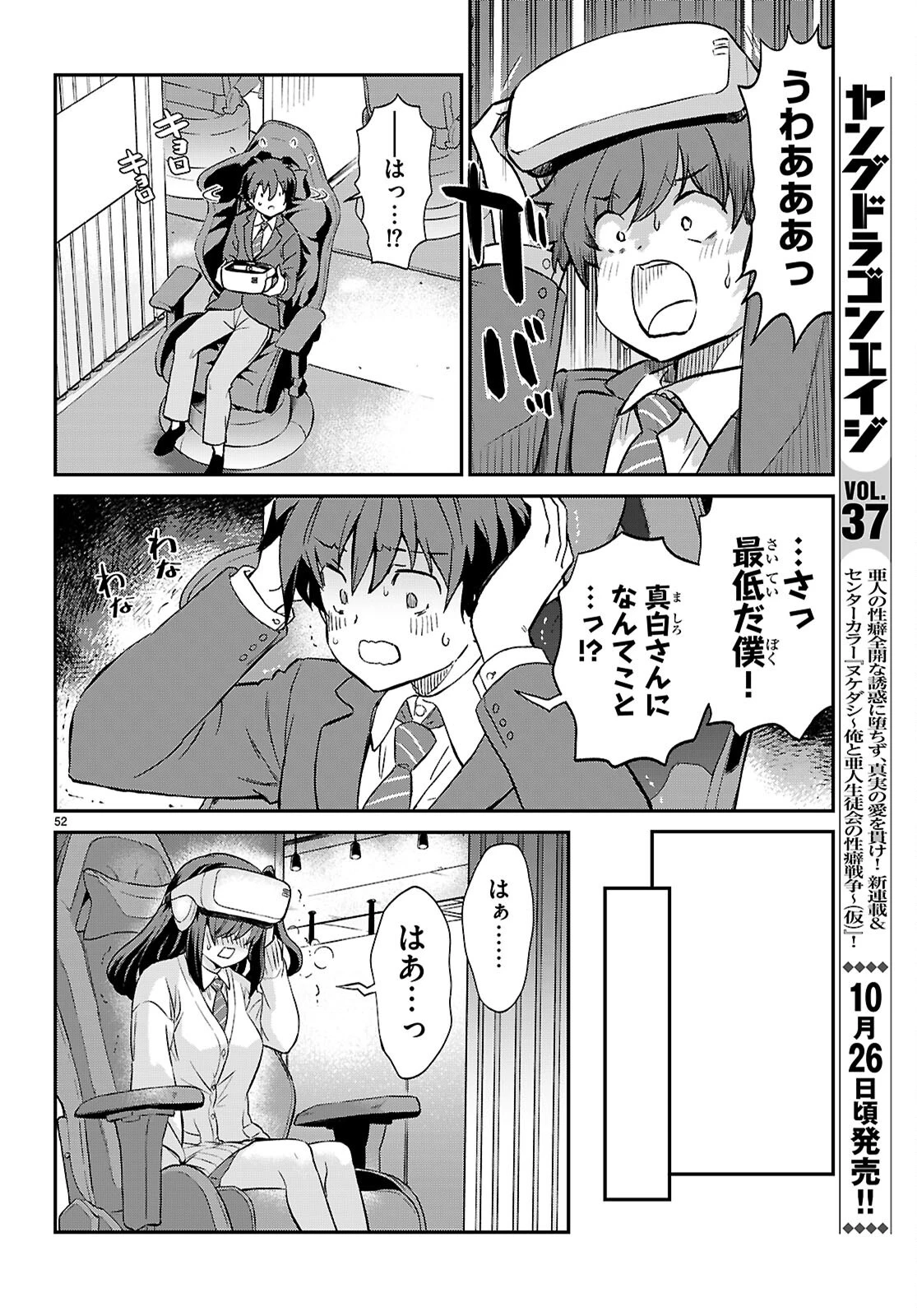 四宮君をKILLしたい！ ～ゲームの世界でクラスの陰キャ女子と××しますっ～ 第1話 - 56