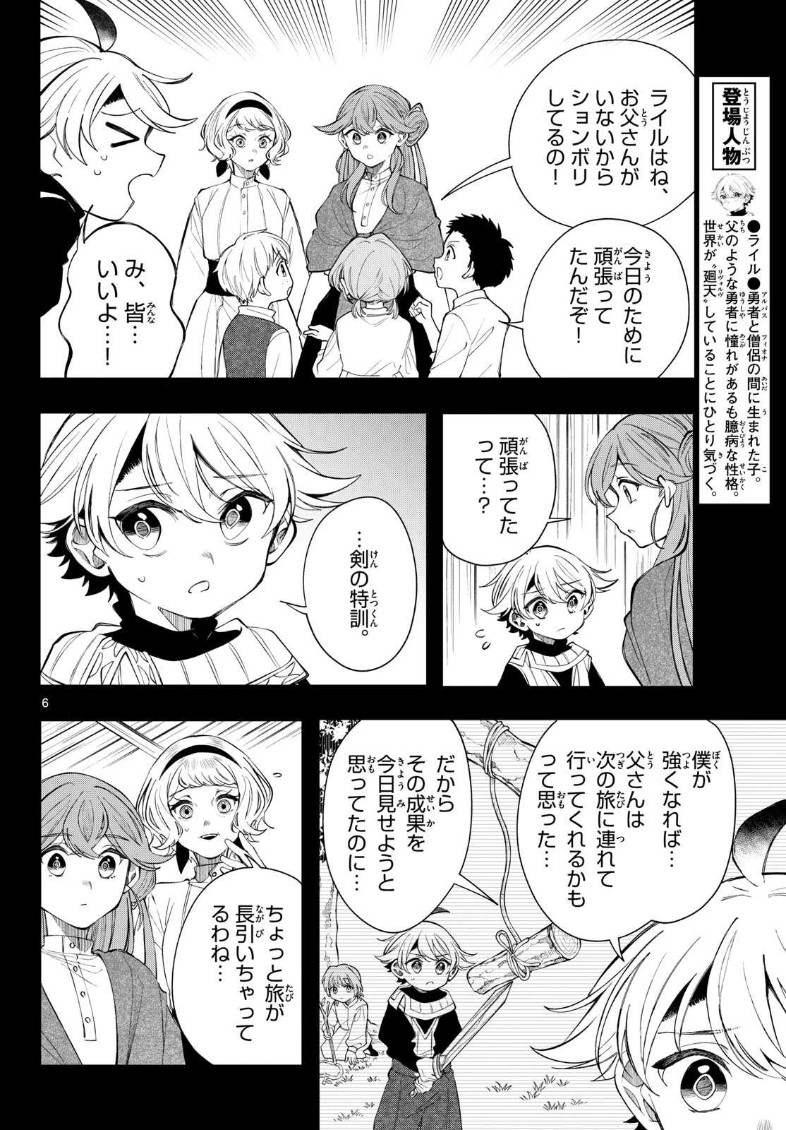 廻天のアルバス 第99話 - 6