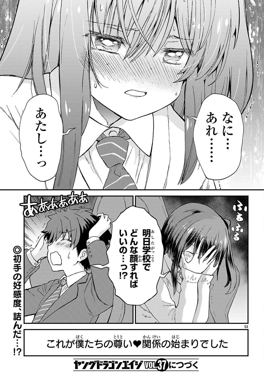 四宮君をKILLしたい！ ～ゲームの世界でクラスの陰キャ女子と××しますっ～ 第1話 - 57