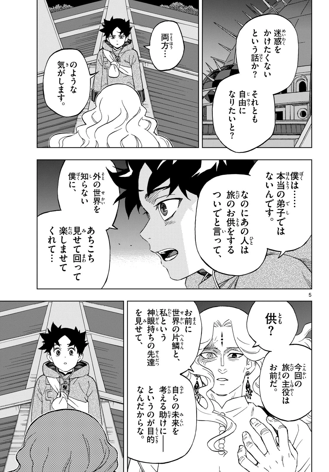 界変の魔法使い 第40話 - 5