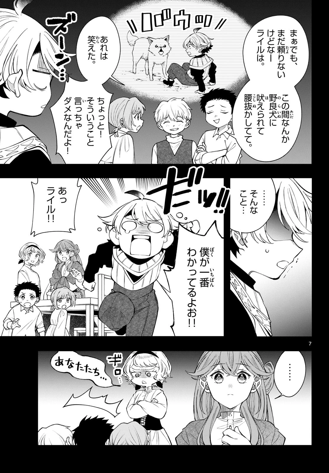 廻天のアルバス 第99話 - 7