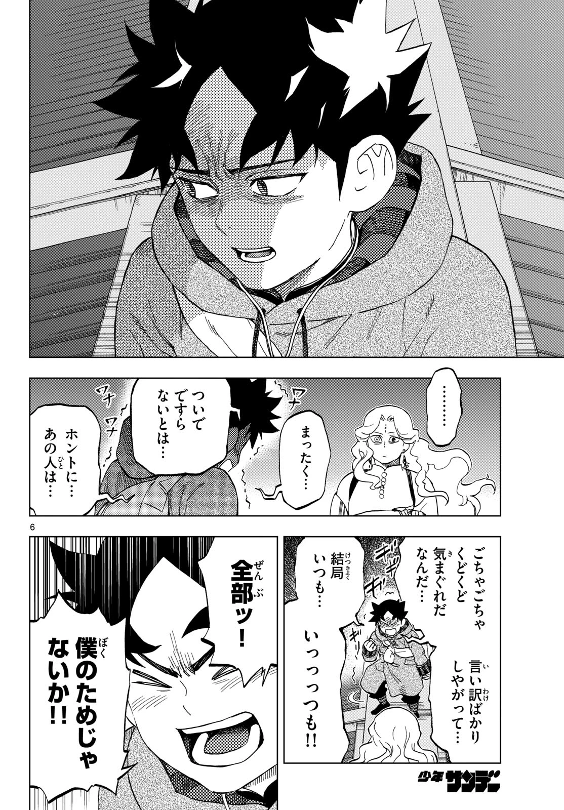 界変の魔法使い 第40話 - 6