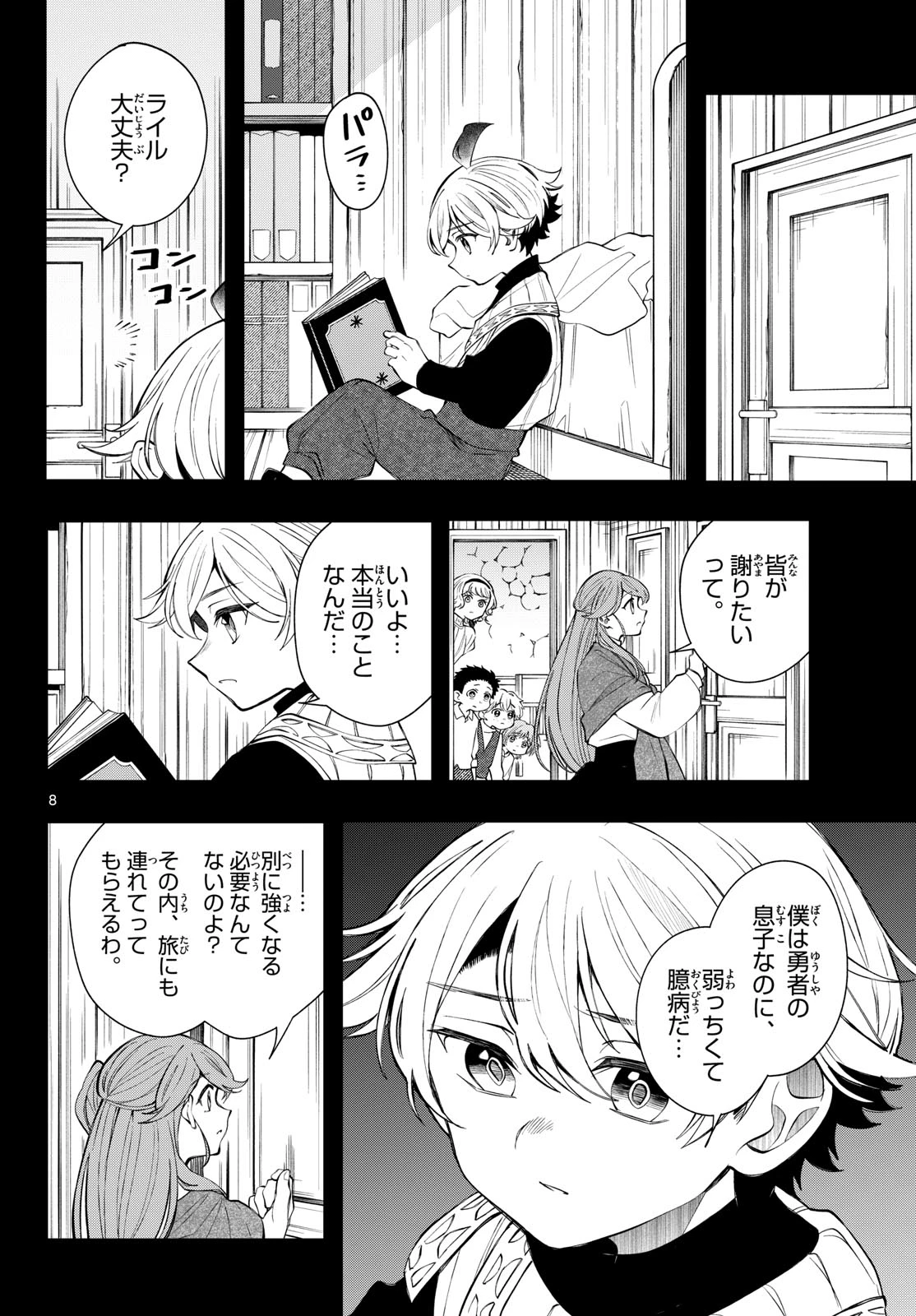 廻天のアルバス 第99話 - 8