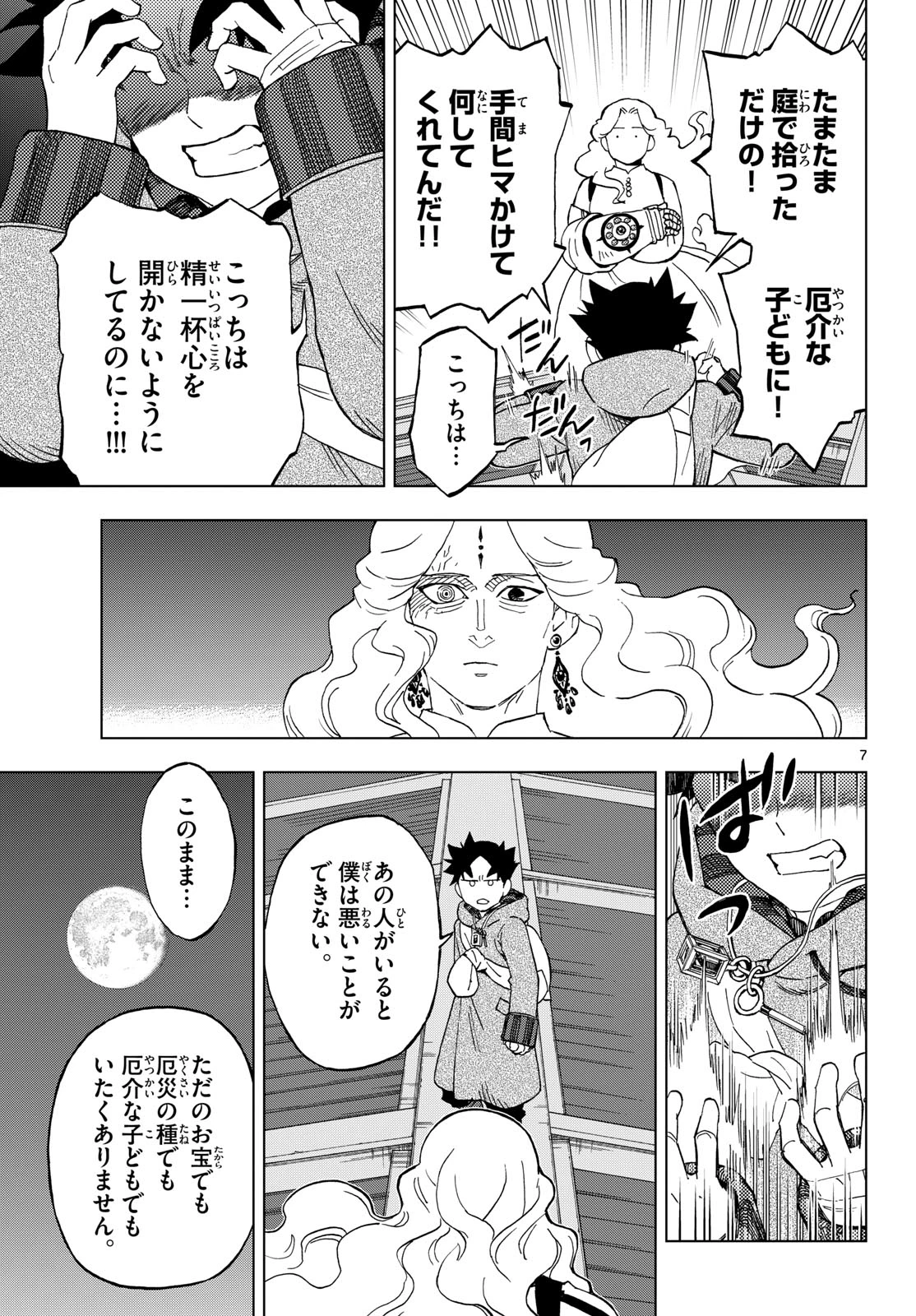 界変の魔法使い 第40話 - 7