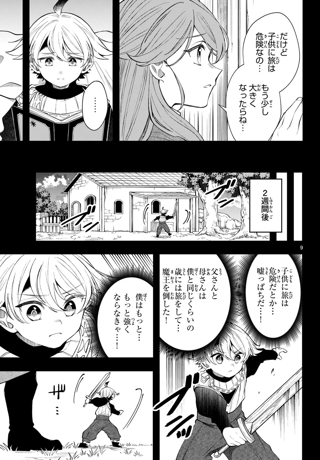 廻天のアルバス 第99話 - 9
