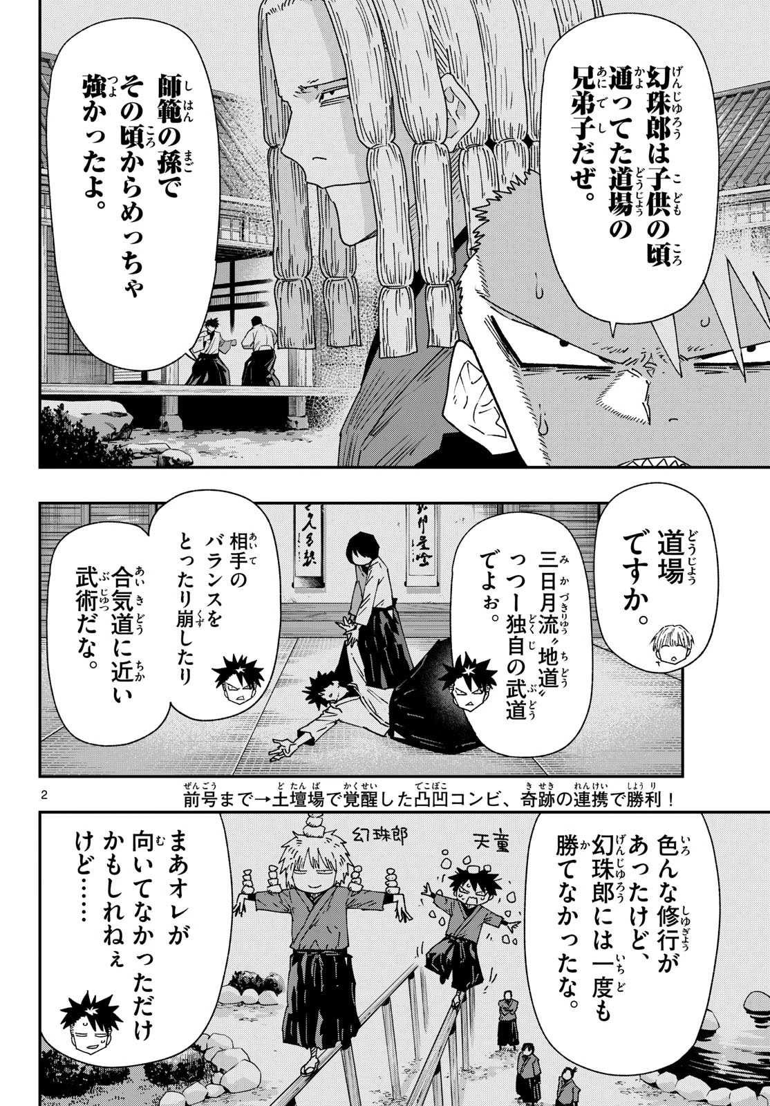 パラショッパーズ 第76話 - 2