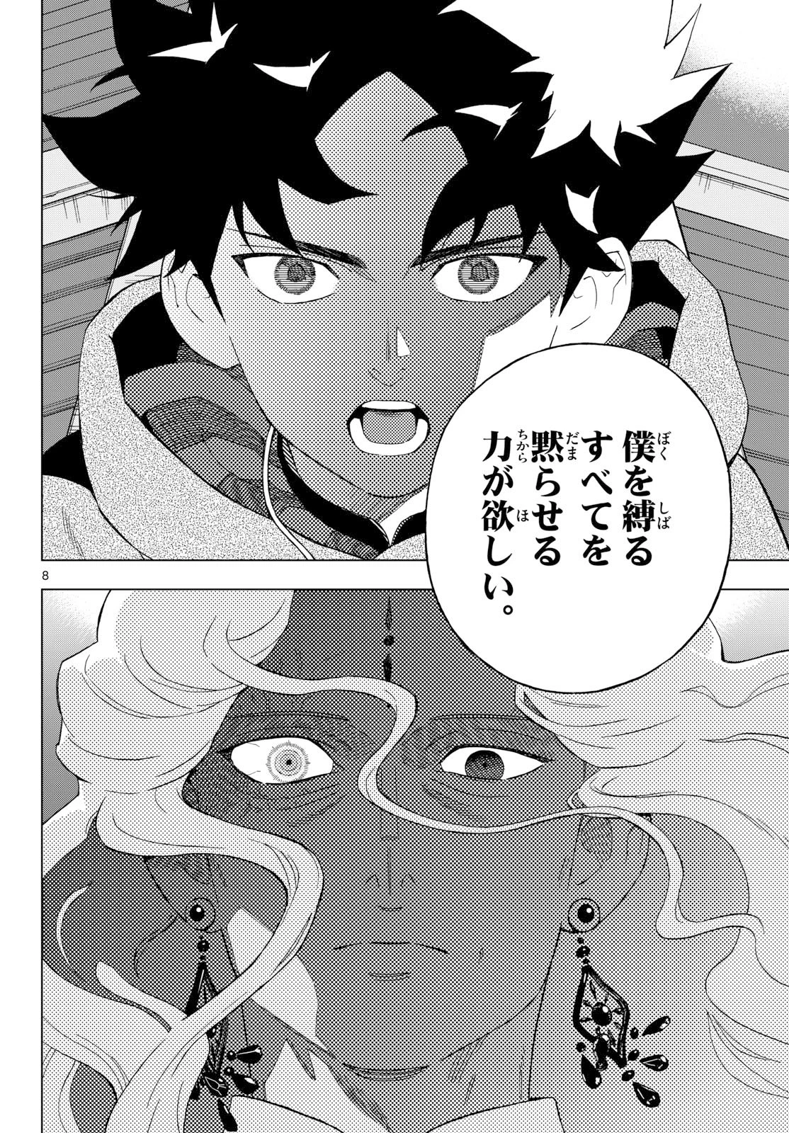 界変の魔法使い 第40話 - 8