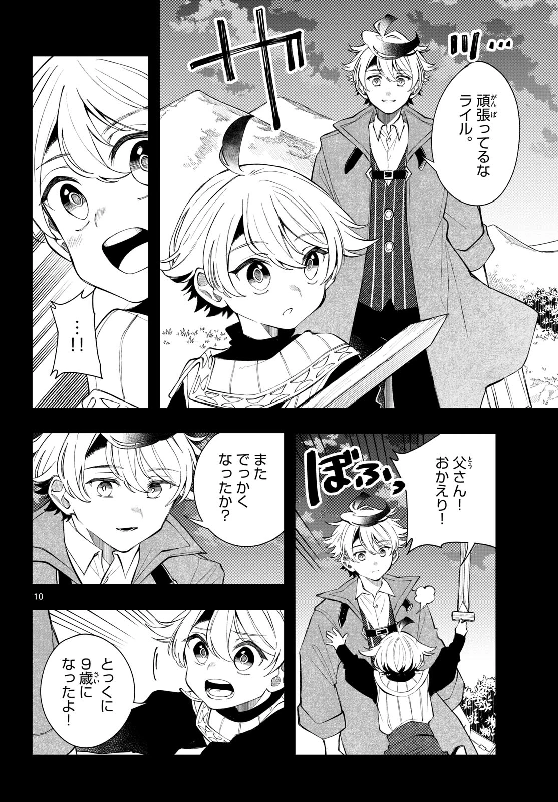 廻天のアルバス 第99話 - 10