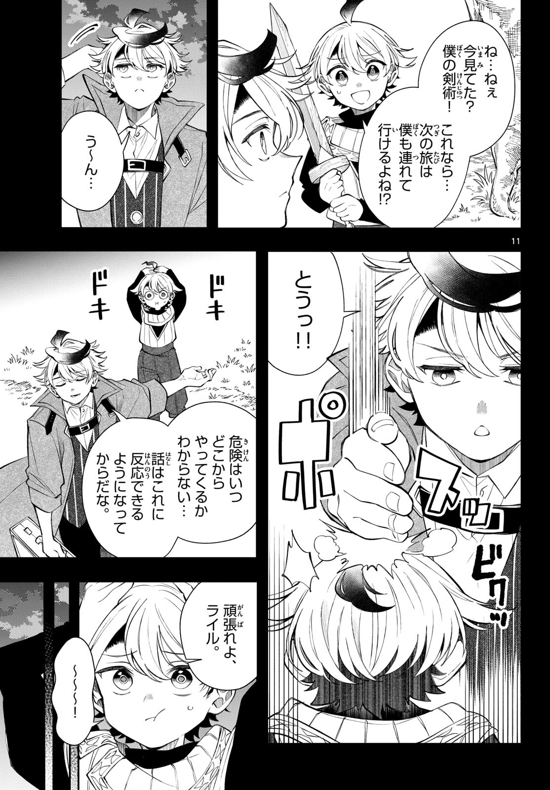 廻天のアルバス 第99話 - 11