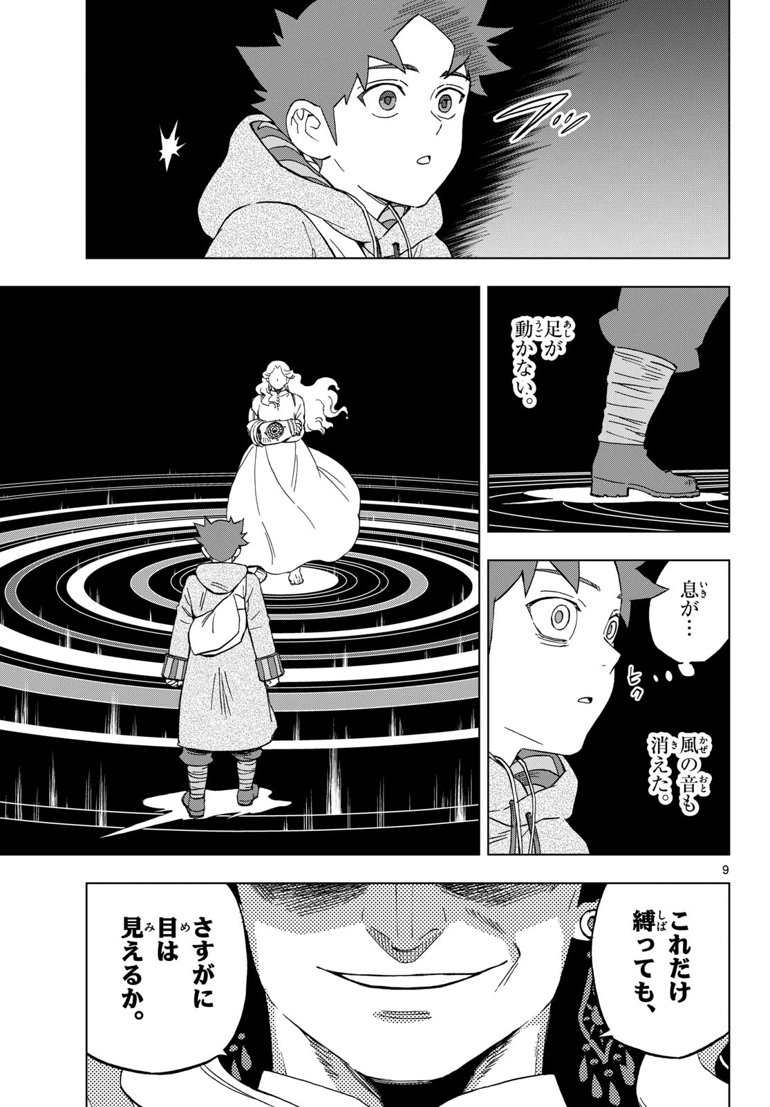 界変の魔法使い 第40話 - 9