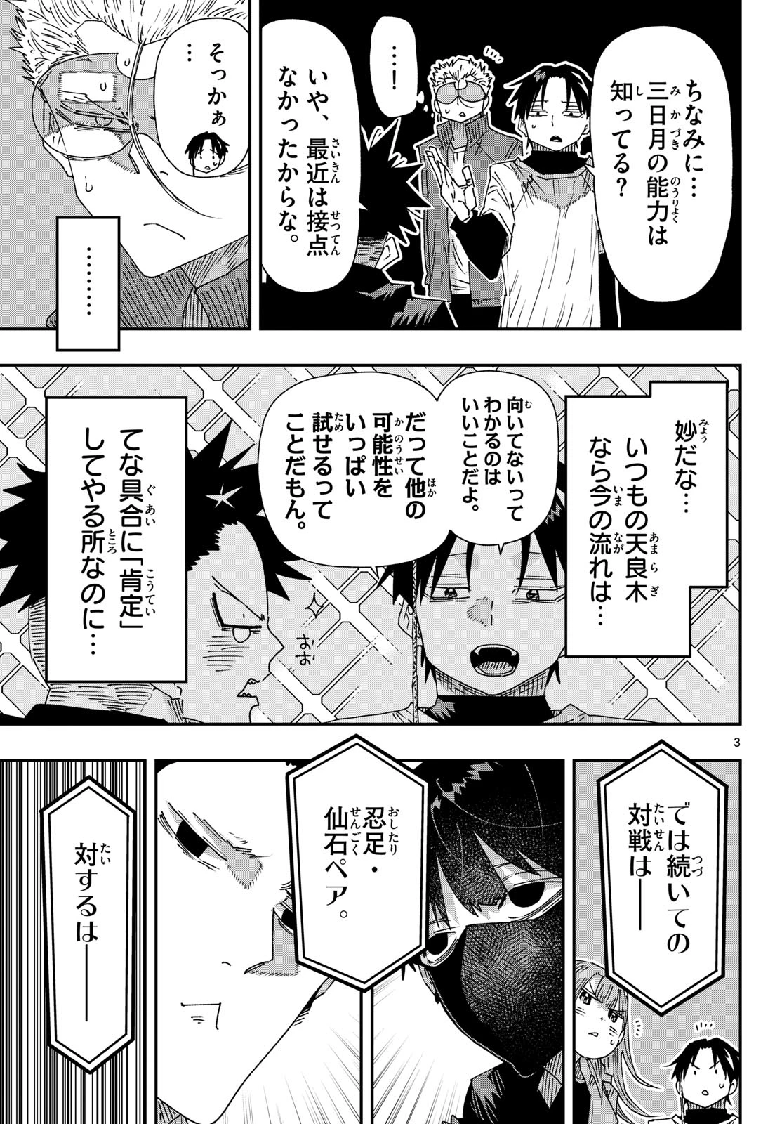 パラショッパーズ 第76話 - 3