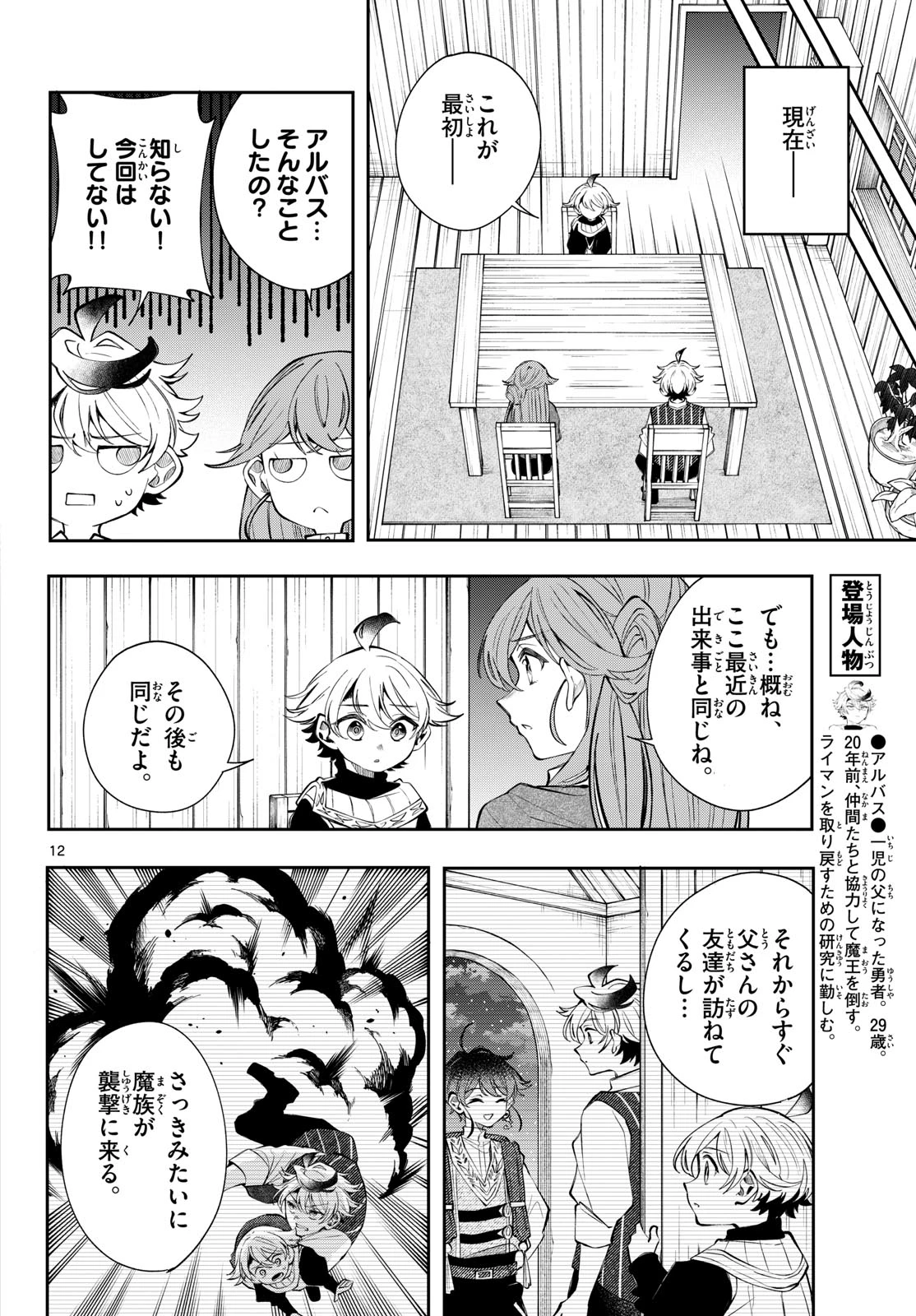 廻天のアルバス 第99話 - 12
