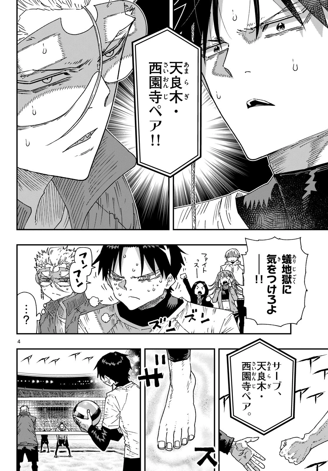 パラショッパーズ 第76話 - 4